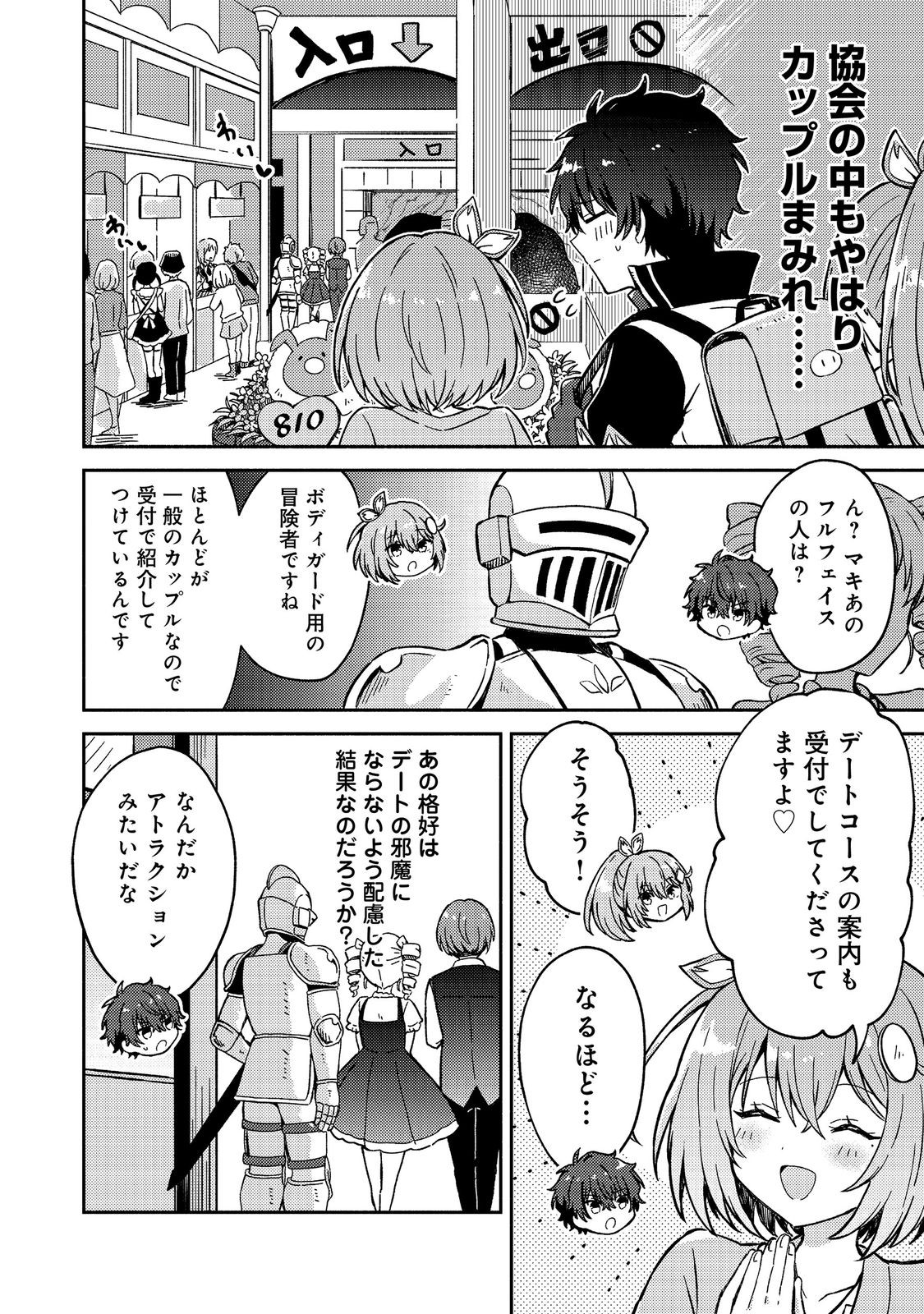 Level Gacha ~Hazure Status Un ga Kekkyoku Ichiban Juuyoudatta Ken~ Chapter 20 2ページ