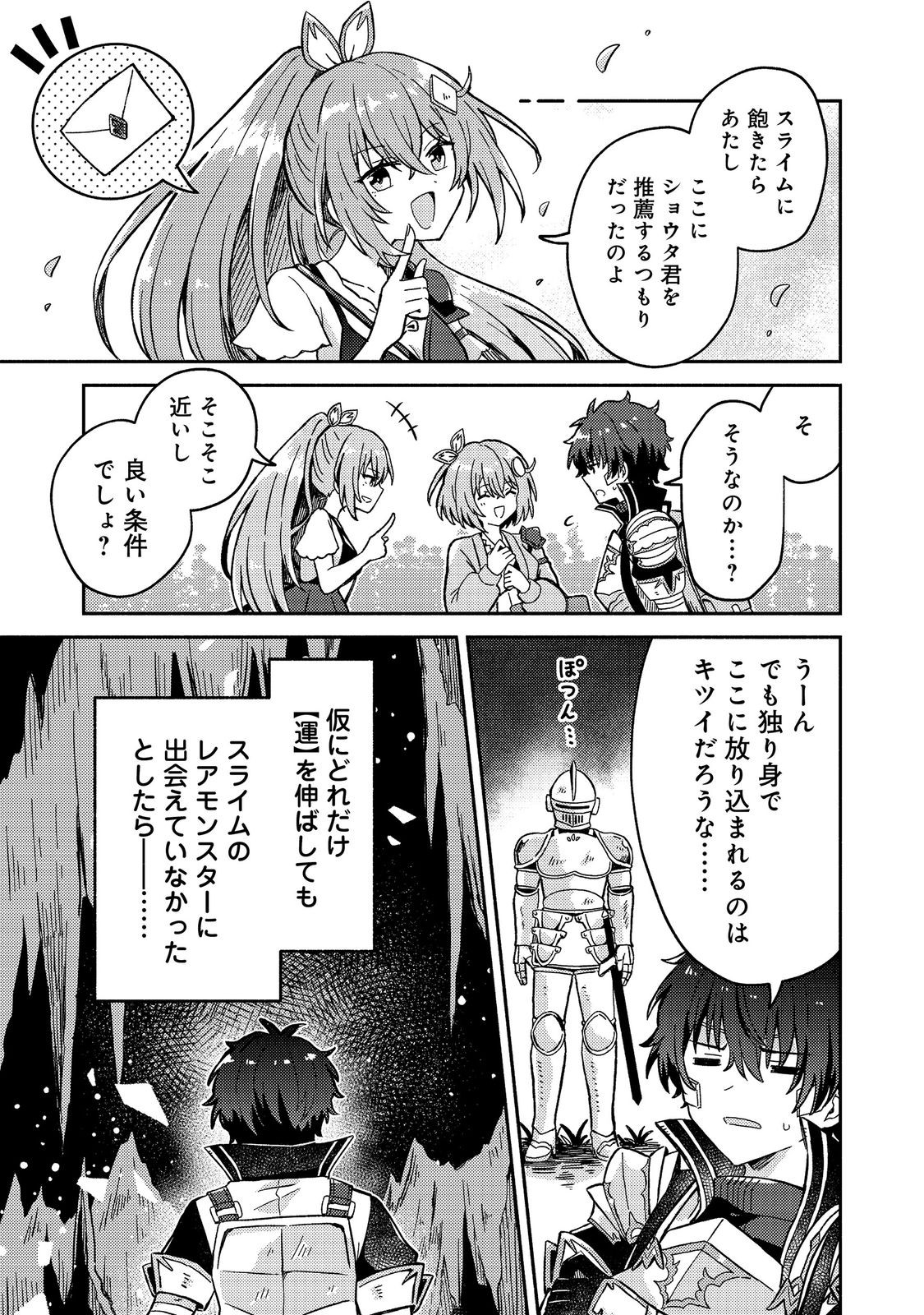 Level Gacha ~Hazure Status Un ga Kekkyoku Ichiban Juuyoudatta Ken~ Chapter 20 11ページ