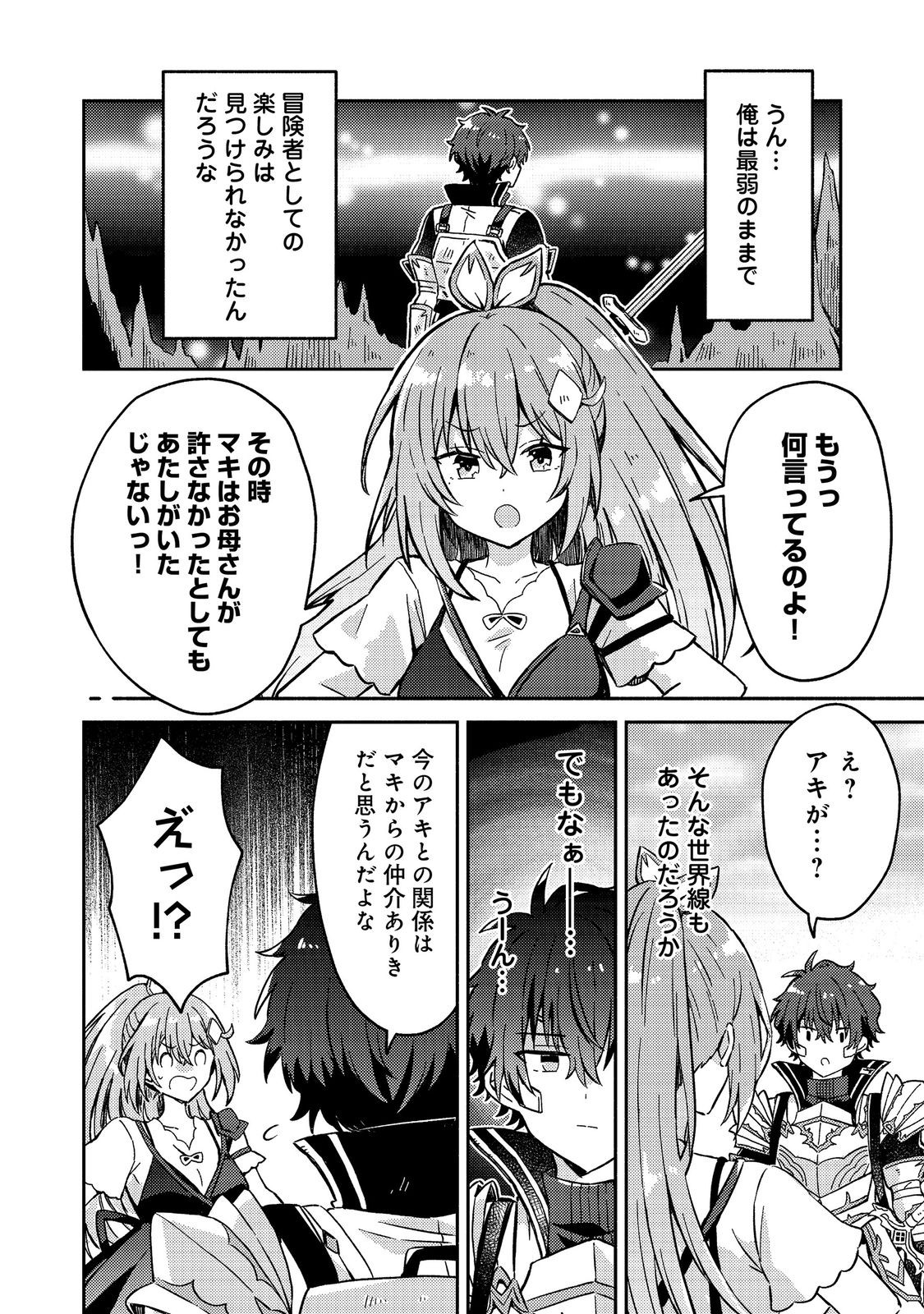 Level Gacha ~Hazure Status Un ga Kekkyoku Ichiban Juuyoudatta Ken~ Chapter 20 12ページ