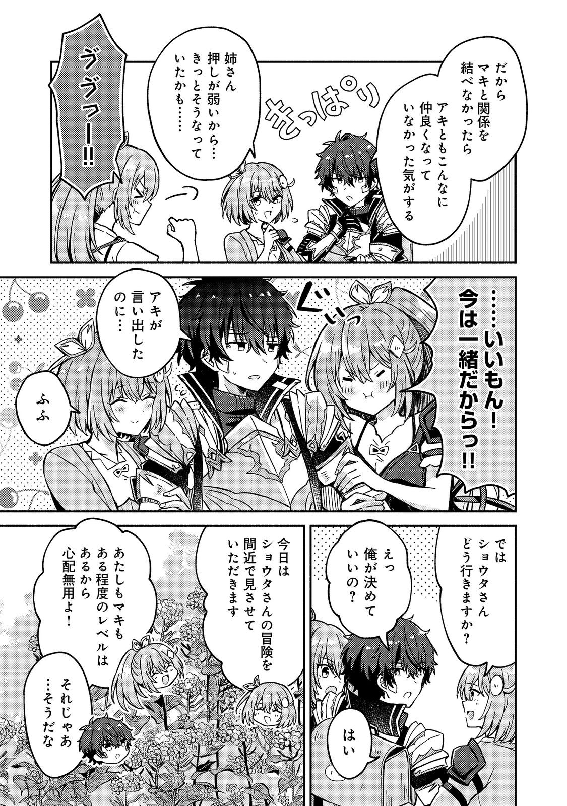 Level Gacha ~Hazure Status Un ga Kekkyoku Ichiban Juuyoudatta Ken~ Chapter 20 13ページ