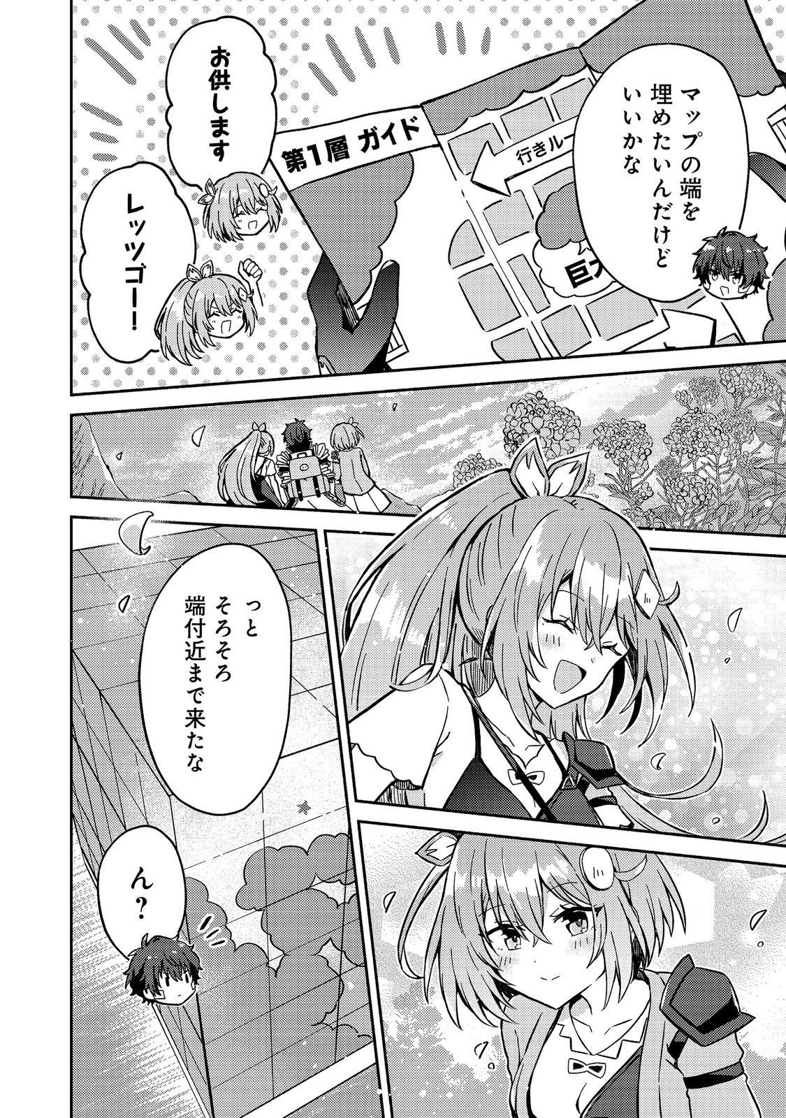 Level Gacha ~Hazure Status Un ga Kekkyoku Ichiban Juuyoudatta Ken~ Chapter 20 14ページ