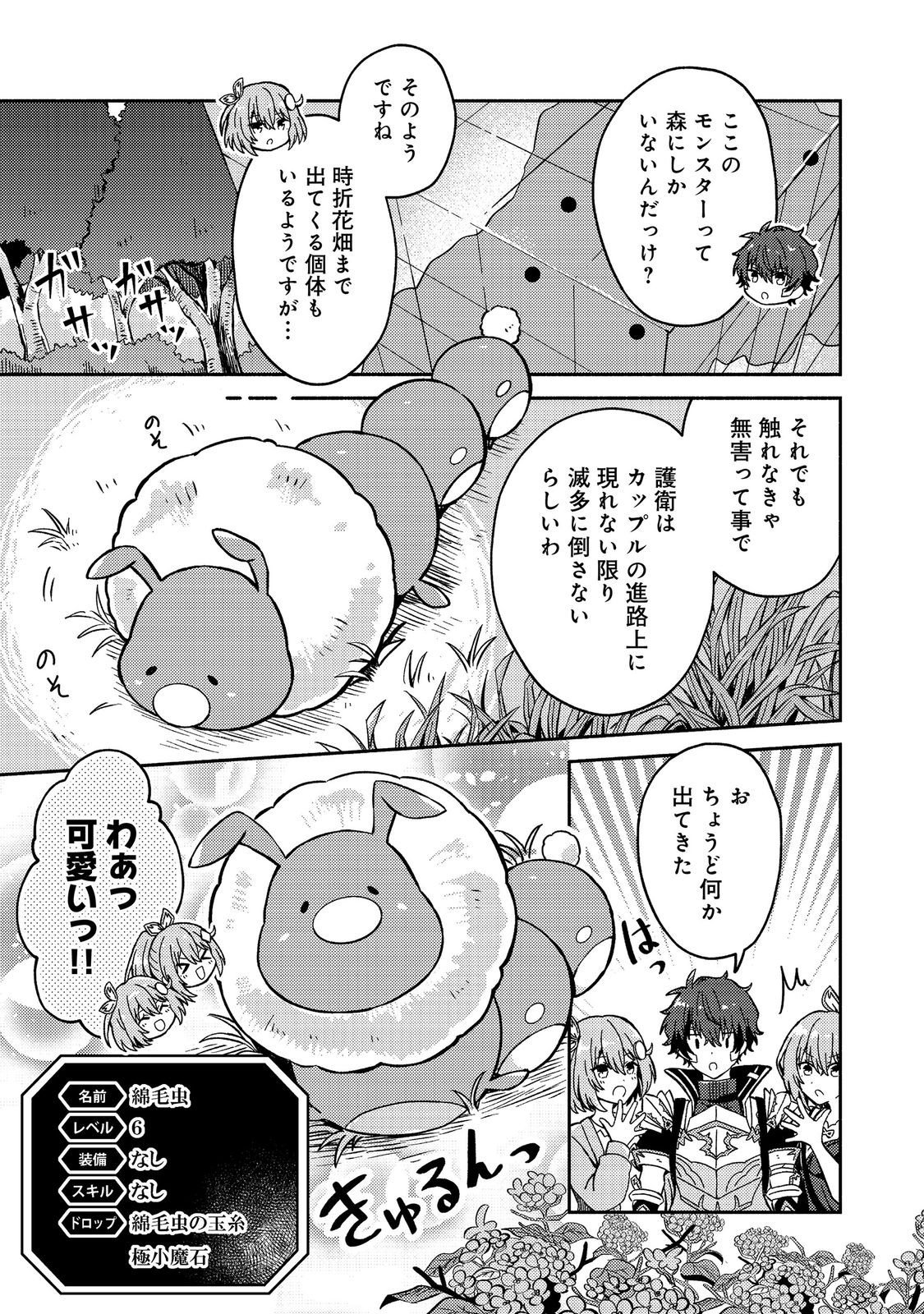 Level Gacha ~Hazure Status Un ga Kekkyoku Ichiban Juuyoudatta Ken~ Chapter 20 15ページ