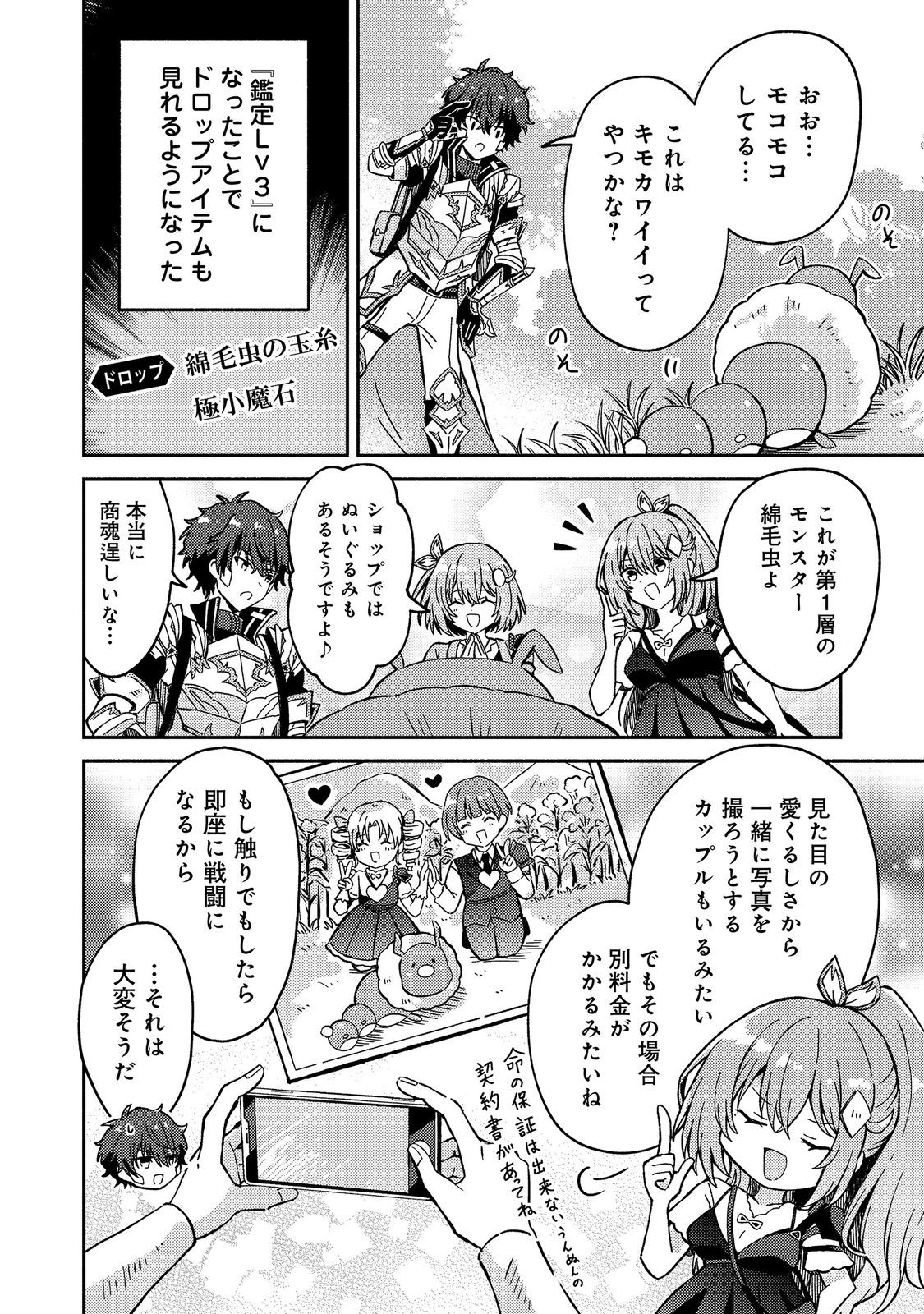 Level Gacha ~Hazure Status Un ga Kekkyoku Ichiban Juuyoudatta Ken~ Chapter 20 16ページ