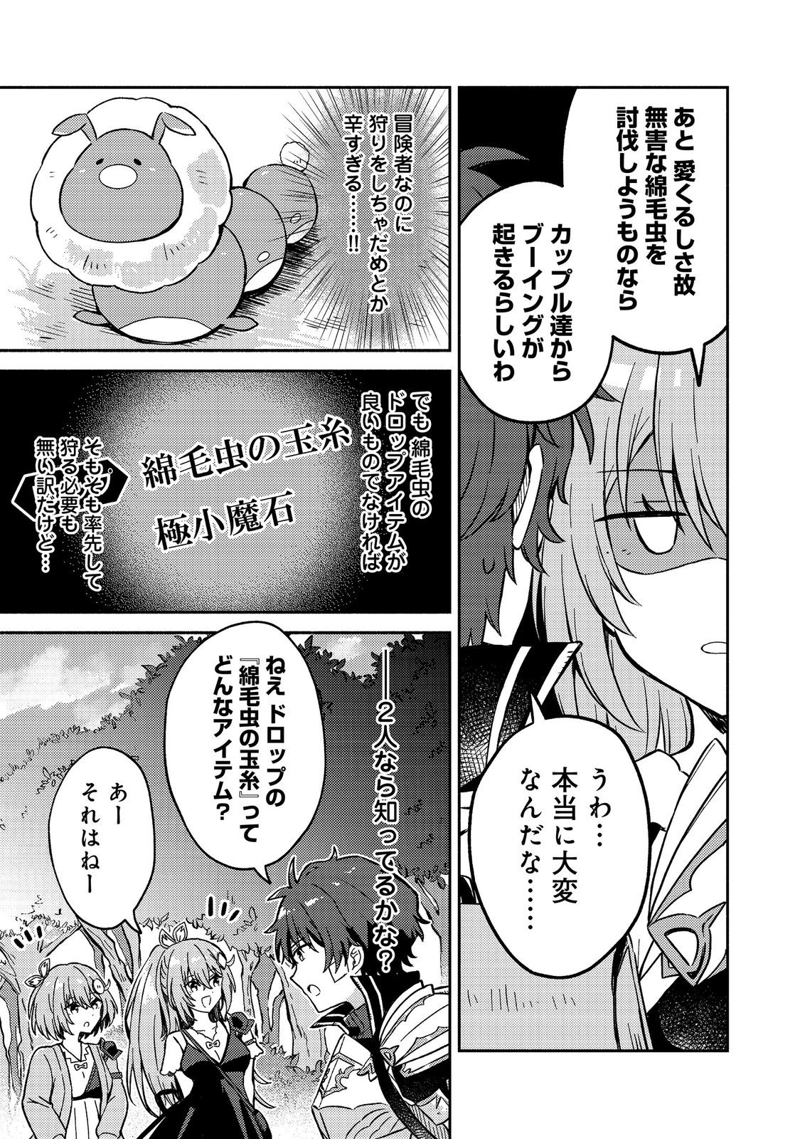 Level Gacha ~Hazure Status Un ga Kekkyoku Ichiban Juuyoudatta Ken~ Chapter 20 17ページ