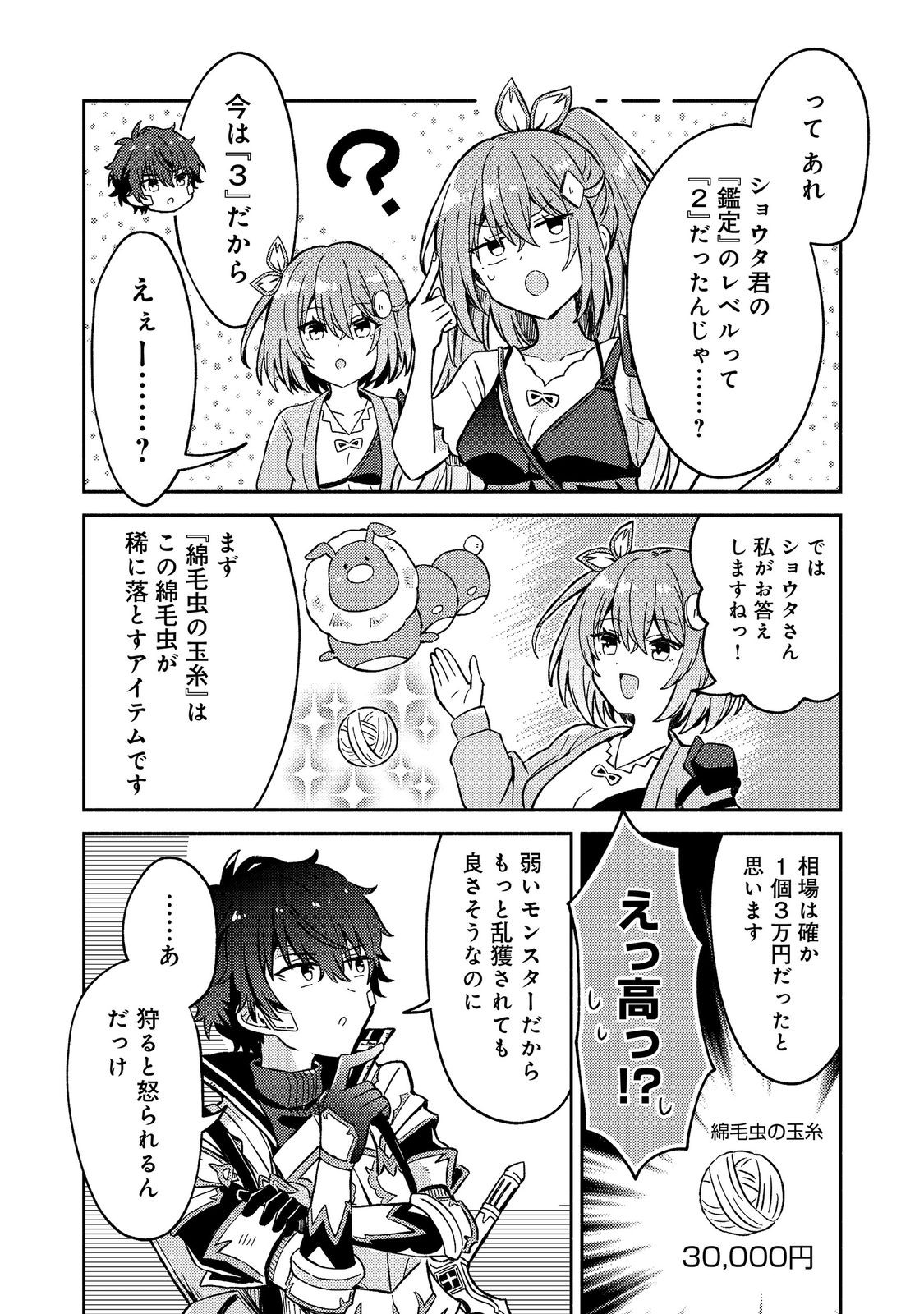Level Gacha ~Hazure Status Un ga Kekkyoku Ichiban Juuyoudatta Ken~ Chapter 20 18ページ