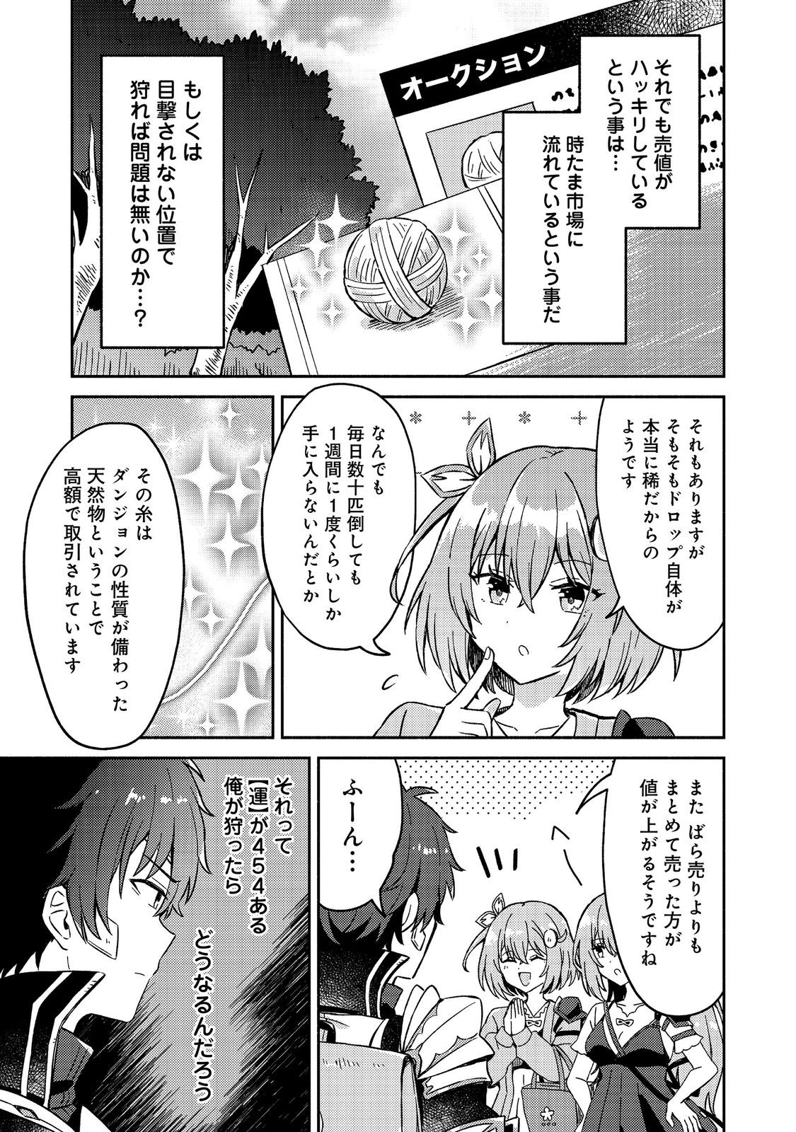 Level Gacha ~Hazure Status Un ga Kekkyoku Ichiban Juuyoudatta Ken~ Chapter 20 19ページ