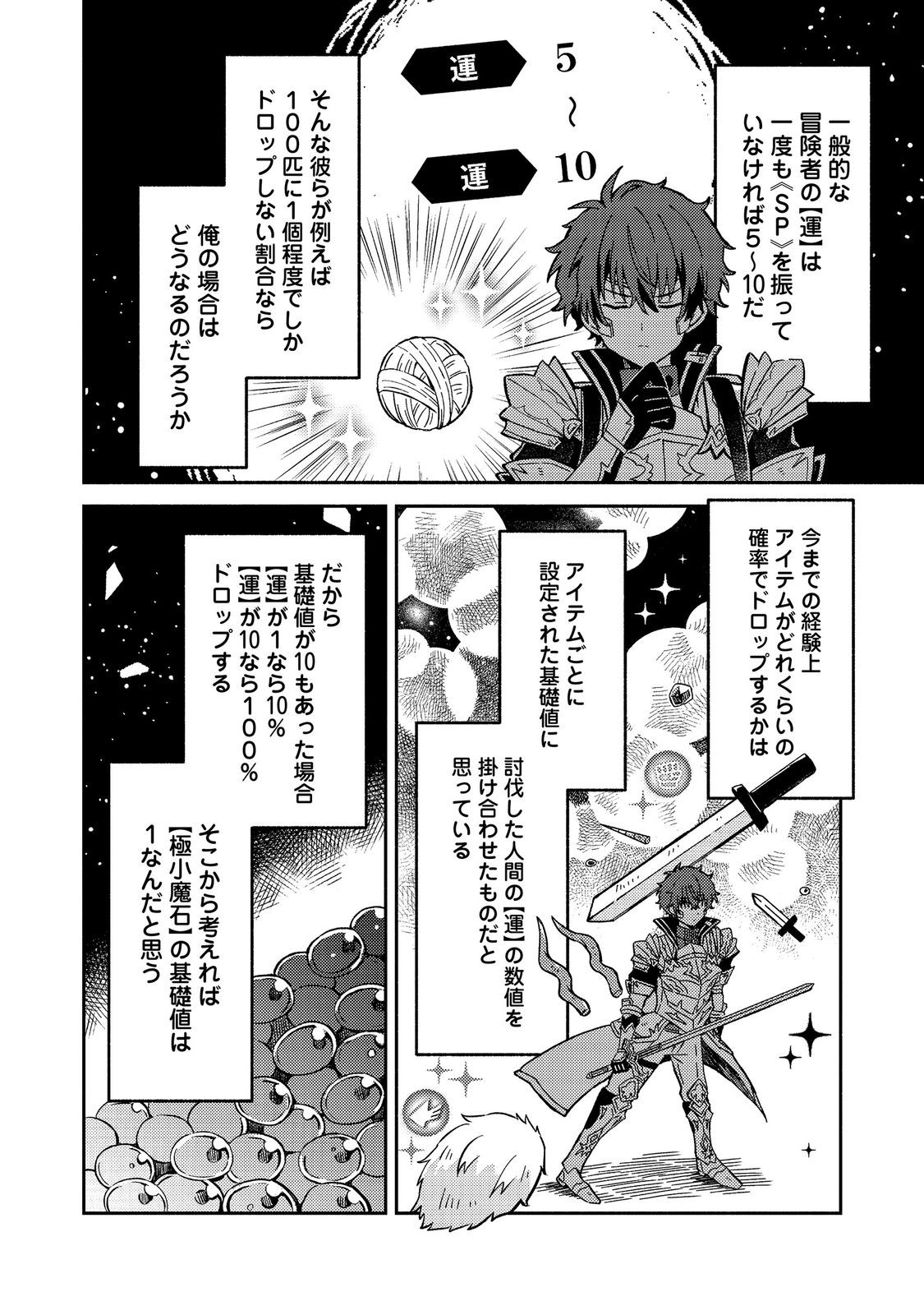 Level Gacha ~Hazure Status Un ga Kekkyoku Ichiban Juuyoudatta Ken~ Chapter 20 20ページ