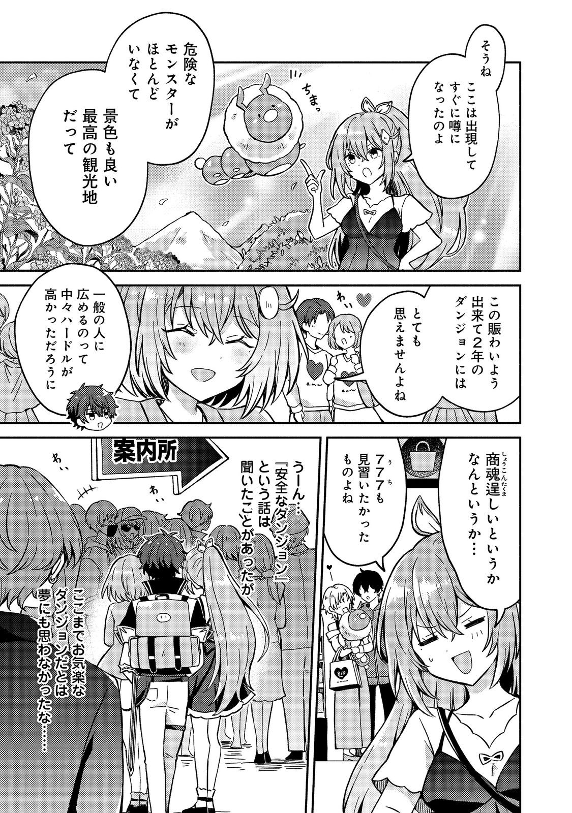 Level Gacha ~Hazure Status Un ga Kekkyoku Ichiban Juuyoudatta Ken~ Chapter 20 3ページ