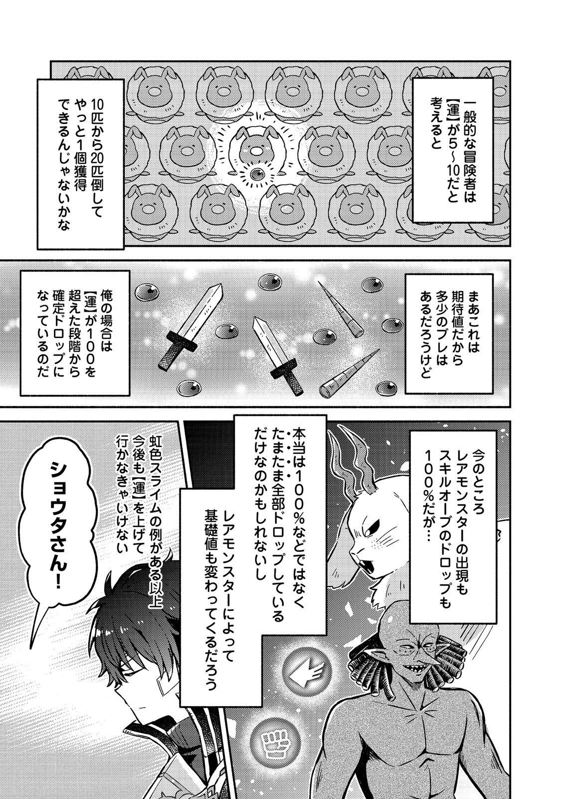 Level Gacha ~Hazure Status Un ga Kekkyoku Ichiban Juuyoudatta Ken~ Chapter 20 21ページ