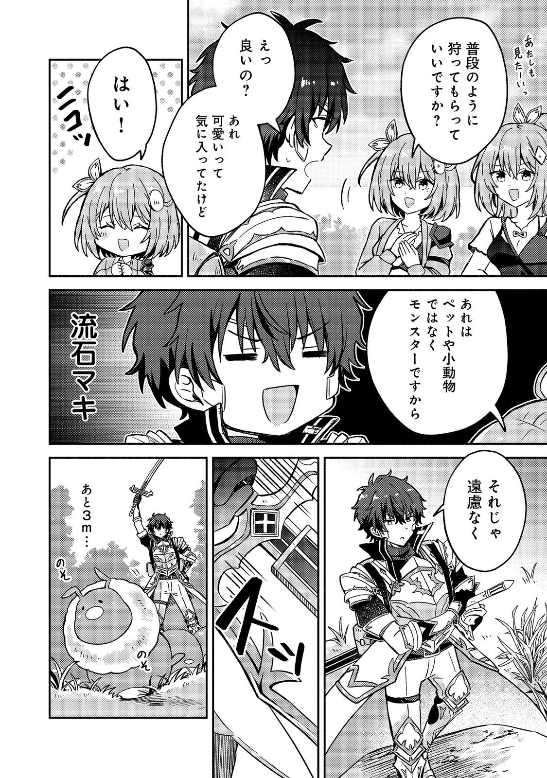 Level Gacha ~Hazure Status Un ga Kekkyoku Ichiban Juuyoudatta Ken~ Chapter 20 22ページ