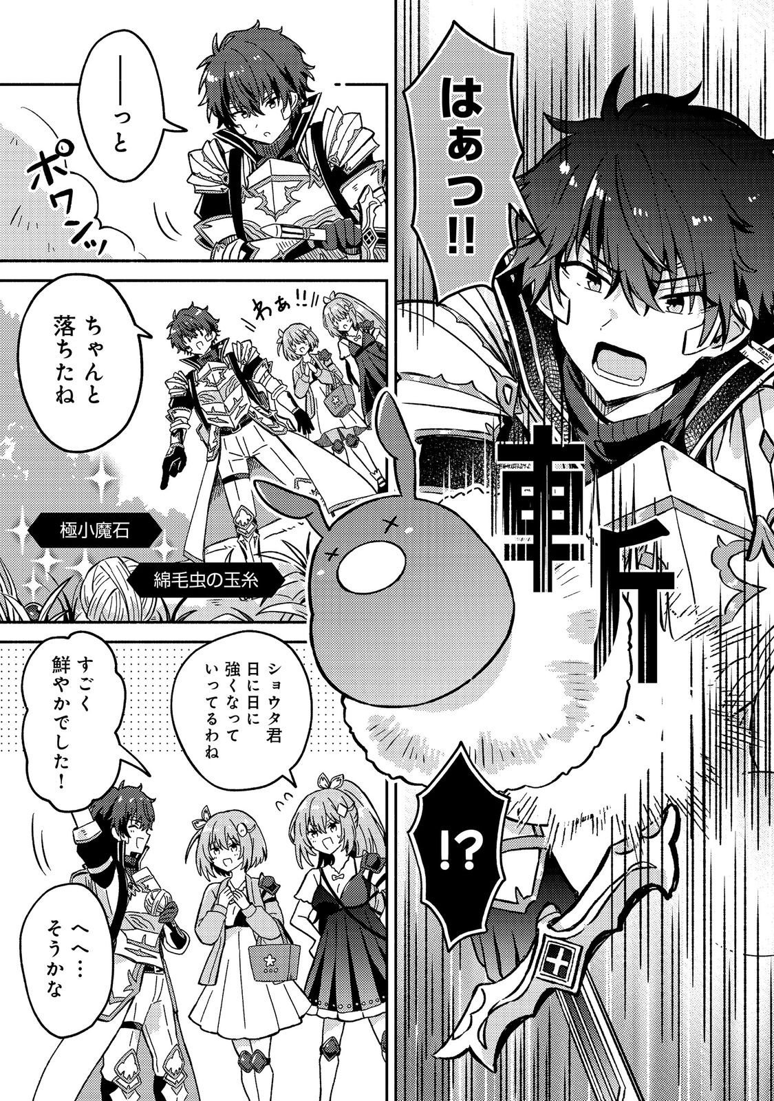 Level Gacha ~Hazure Status Un ga Kekkyoku Ichiban Juuyoudatta Ken~ Chapter 20 23ページ