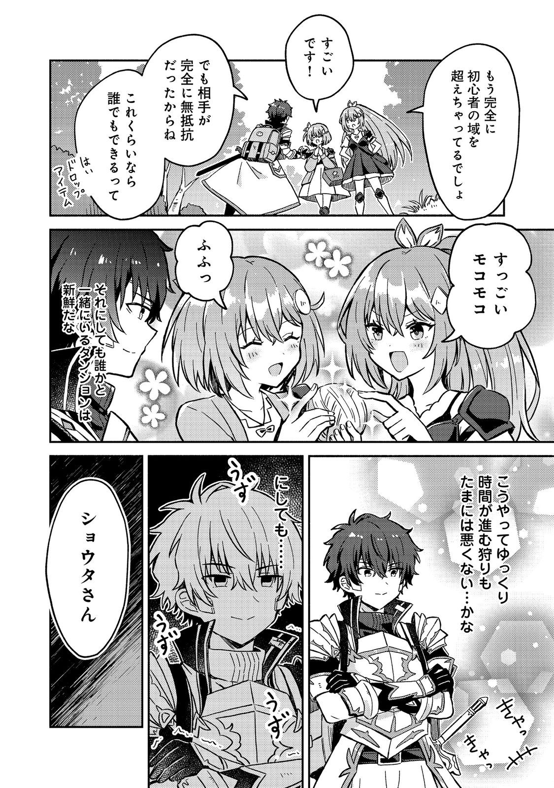 Level Gacha ~Hazure Status Un ga Kekkyoku Ichiban Juuyoudatta Ken~ Chapter 20 24ページ