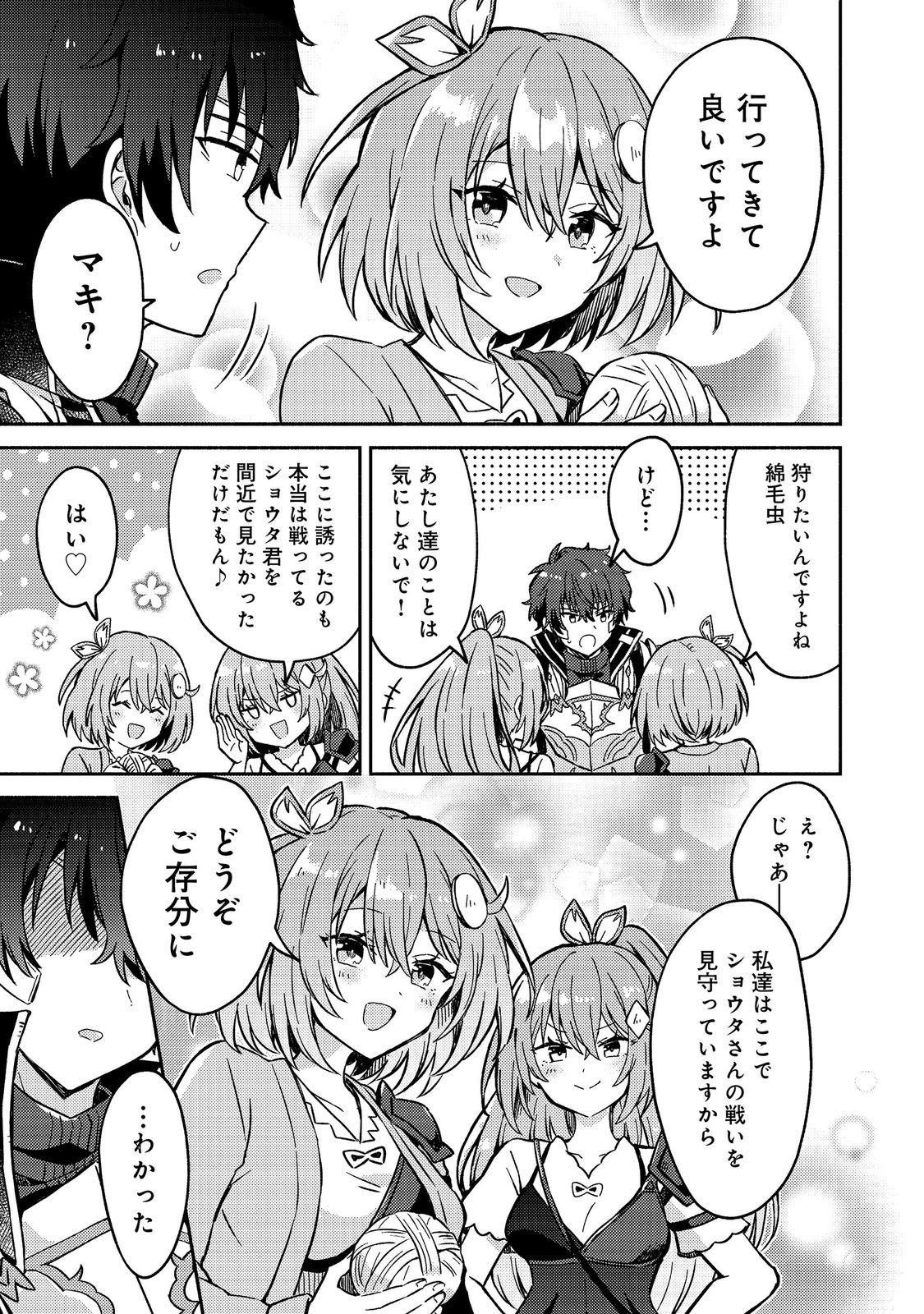 Level Gacha ~Hazure Status Un ga Kekkyoku Ichiban Juuyoudatta Ken~ Chapter 20 25ページ