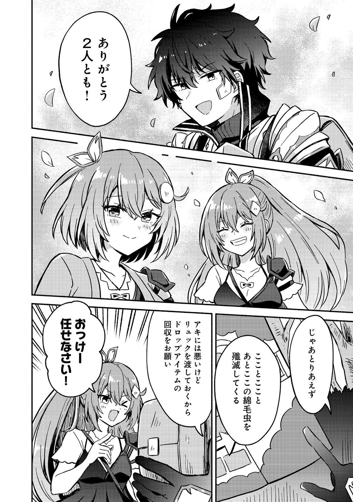 Level Gacha ~Hazure Status Un ga Kekkyoku Ichiban Juuyoudatta Ken~ Chapter 20 26ページ