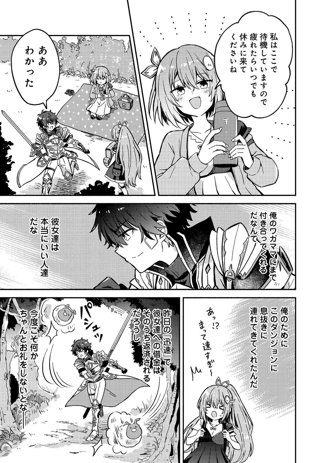 Level Gacha ~Hazure Status Un ga Kekkyoku Ichiban Juuyoudatta Ken~ Chapter 20 27ページ