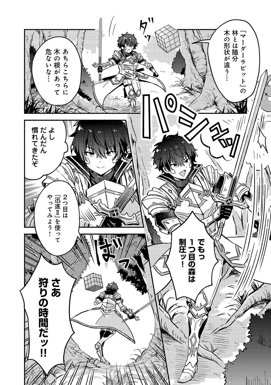 Level Gacha ~Hazure Status Un ga Kekkyoku Ichiban Juuyoudatta Ken~ Chapter 20 28ページ
