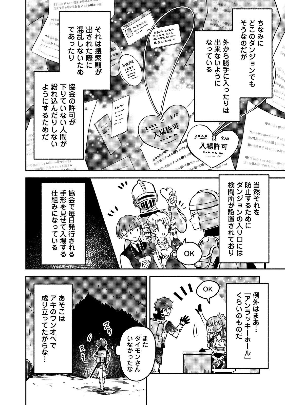 Level Gacha ~Hazure Status Un ga Kekkyoku Ichiban Juuyoudatta Ken~ Chapter 20 4ページ