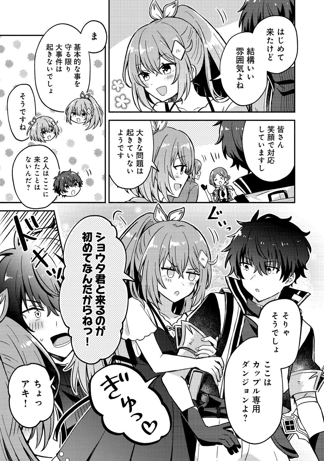 Level Gacha ~Hazure Status Un ga Kekkyoku Ichiban Juuyoudatta Ken~ Chapter 20 5ページ