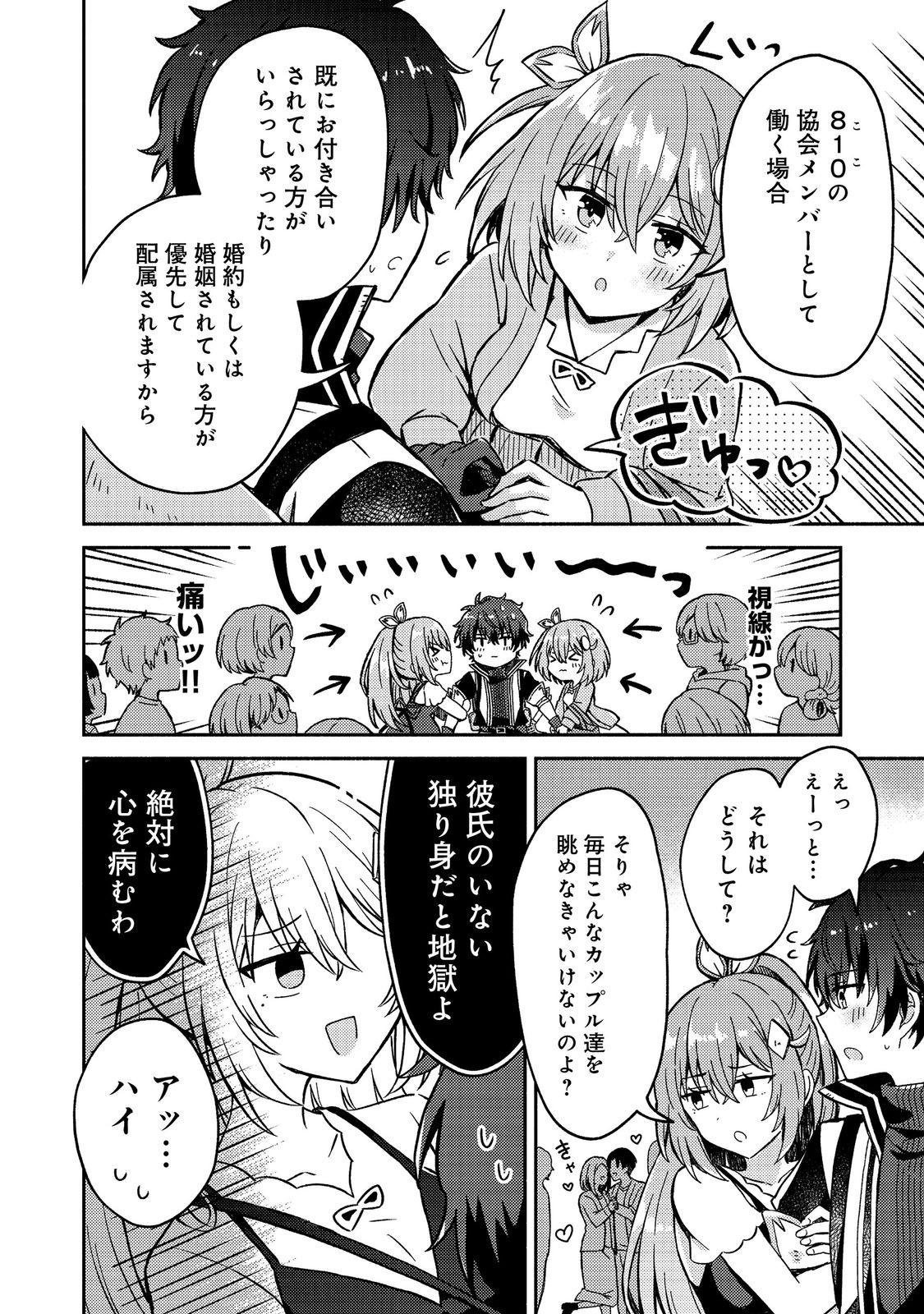 Level Gacha ~Hazure Status Un ga Kekkyoku Ichiban Juuyoudatta Ken~ Chapter 20 6ページ
