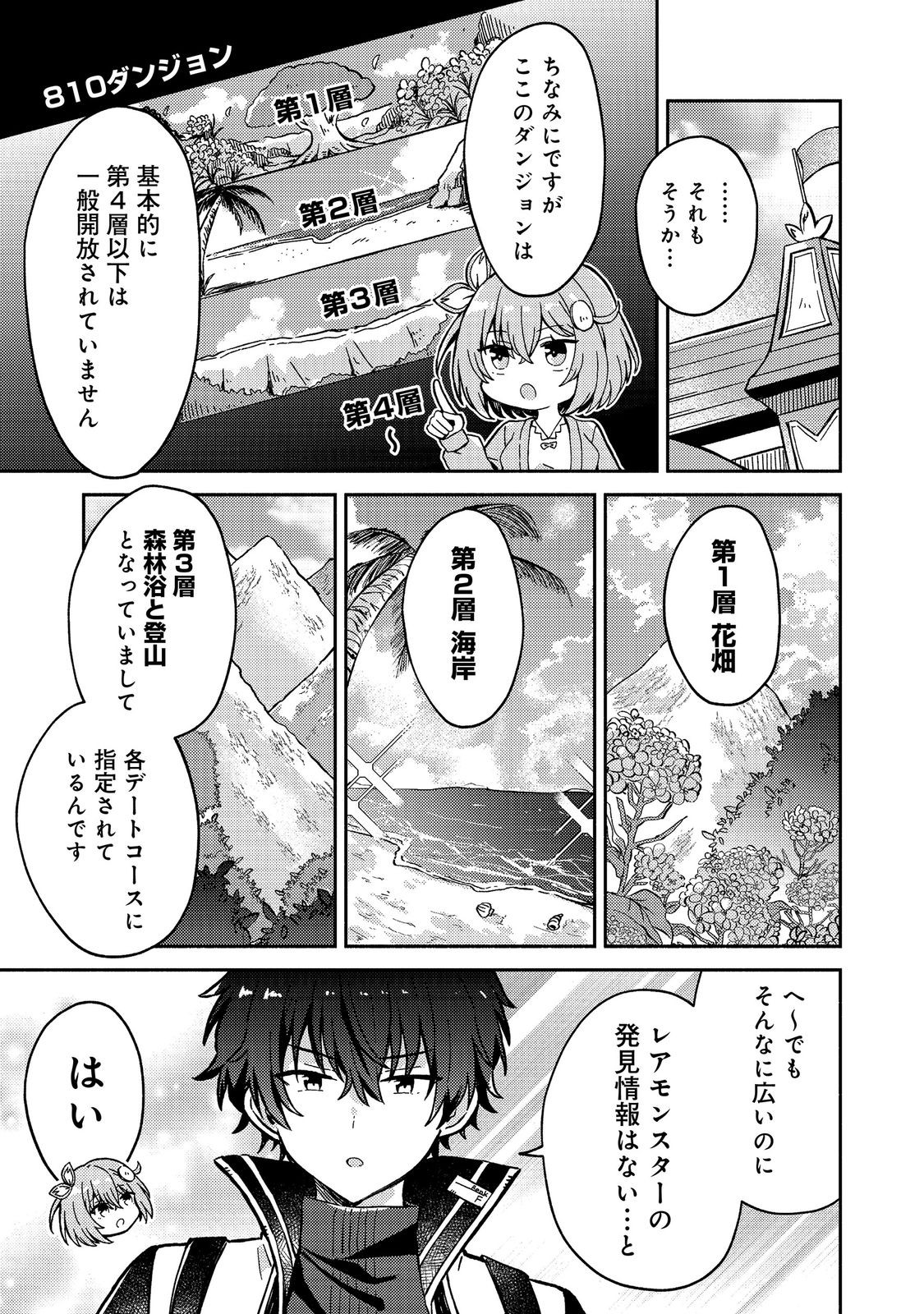 Level Gacha ~Hazure Status Un ga Kekkyoku Ichiban Juuyoudatta Ken~ Chapter 20 7ページ