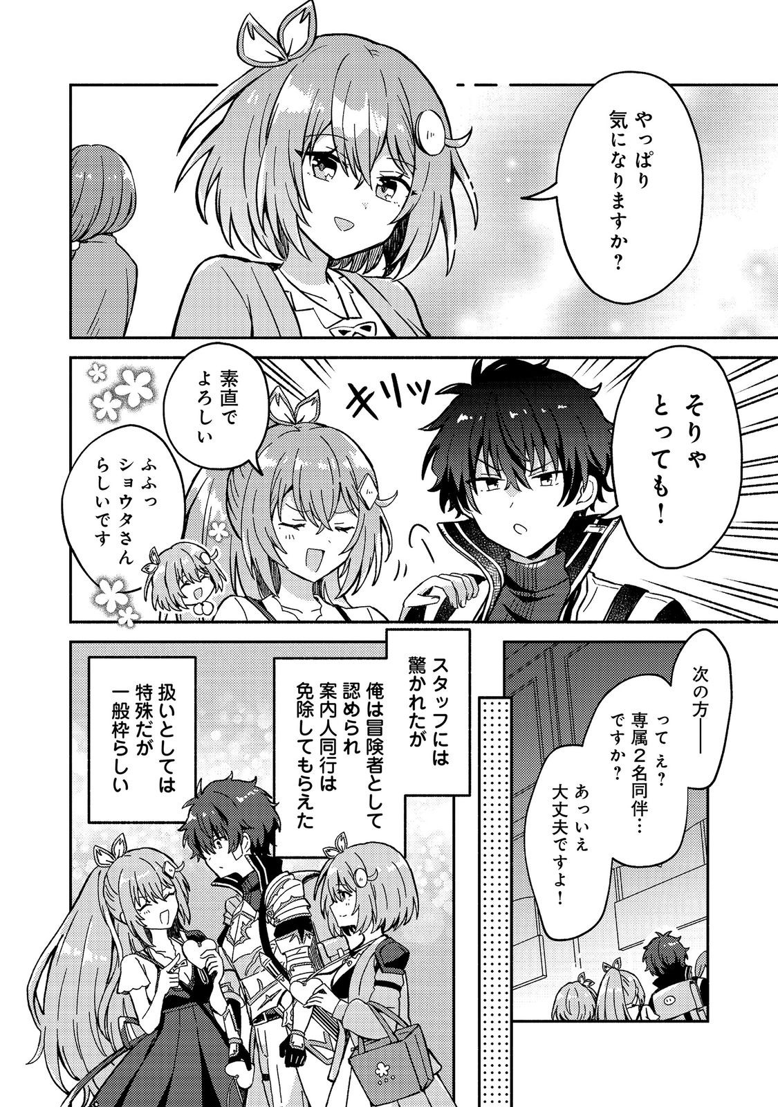 Level Gacha ~Hazure Status Un ga Kekkyoku Ichiban Juuyoudatta Ken~ Chapter 20 8ページ