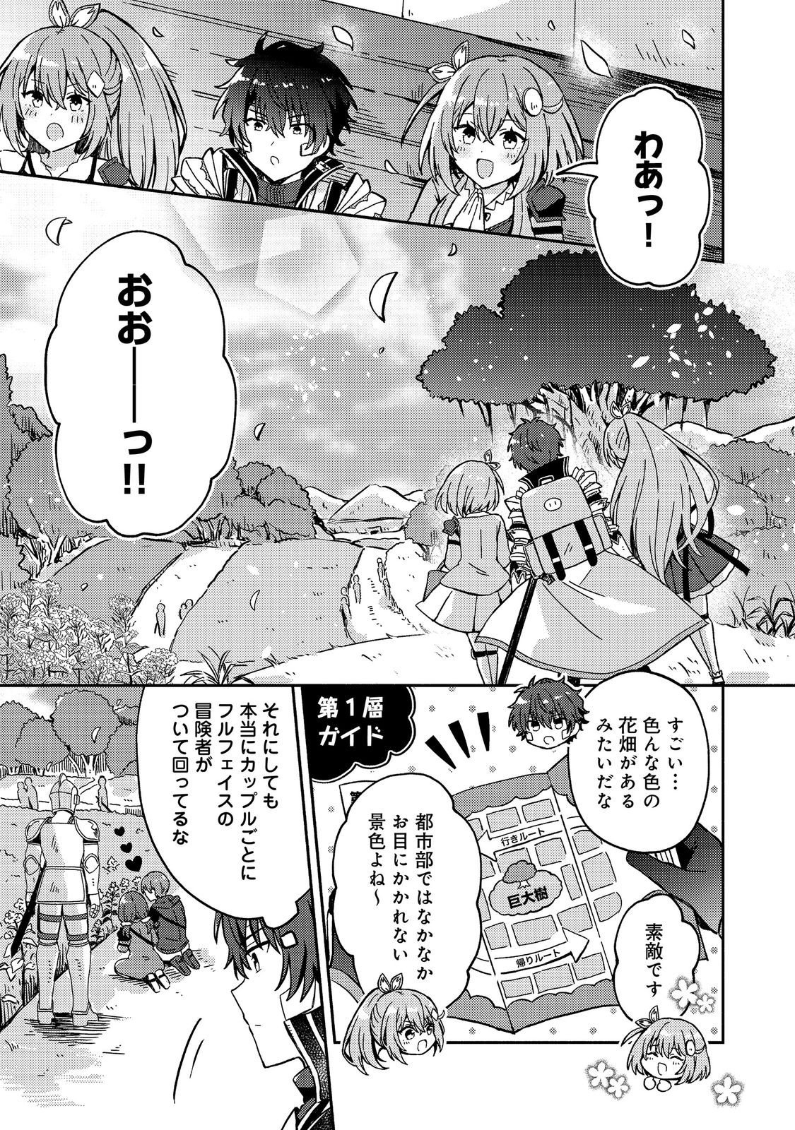 Level Gacha ~Hazure Status Un ga Kekkyoku Ichiban Juuyoudatta Ken~ Chapter 20 9ページ