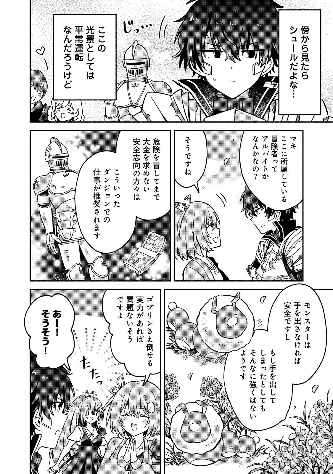 Level Gacha ~Hazure Status Un ga Kekkyoku Ichiban Juuyoudatta Ken~ Chapter 20 10ページ