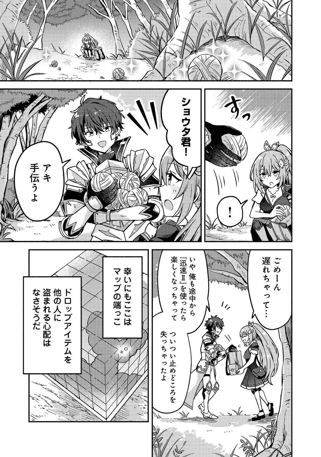 Level Gacha ~Hazure Status Un ga Kekkyoku Ichiban Juuyoudatta Ken~ Chapter 21 1ページ
