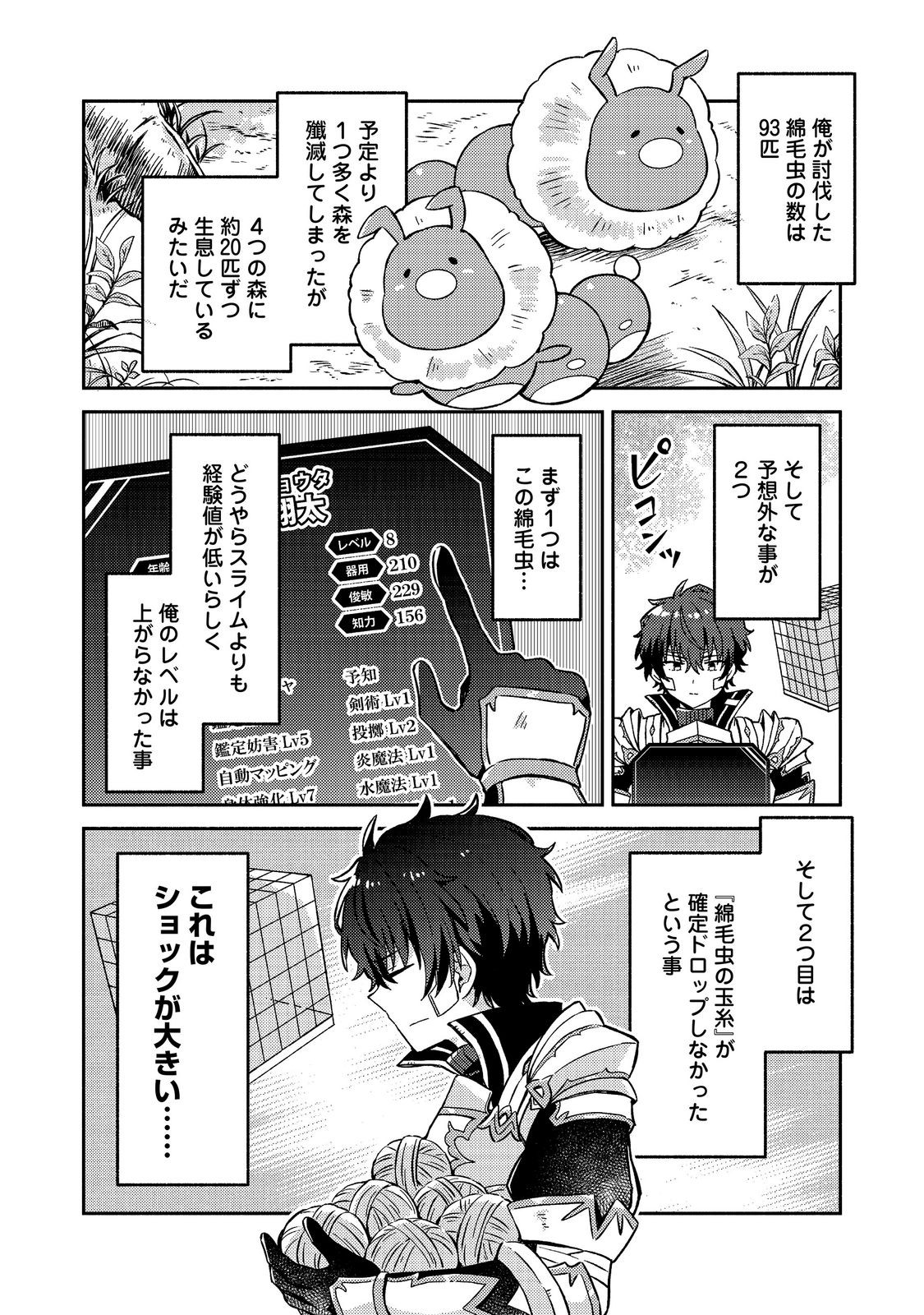 Level Gacha ~Hazure Status Un ga Kekkyoku Ichiban Juuyoudatta Ken~ Chapter 21 2ページ