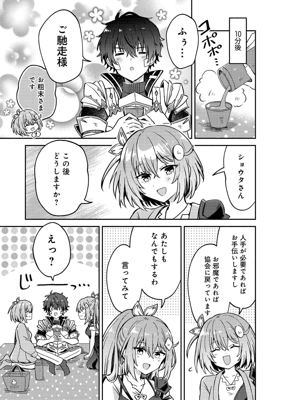 Level Gacha ~Hazure Status Un ga Kekkyoku Ichiban Juuyoudatta Ken~ Chapter 21 11ページ
