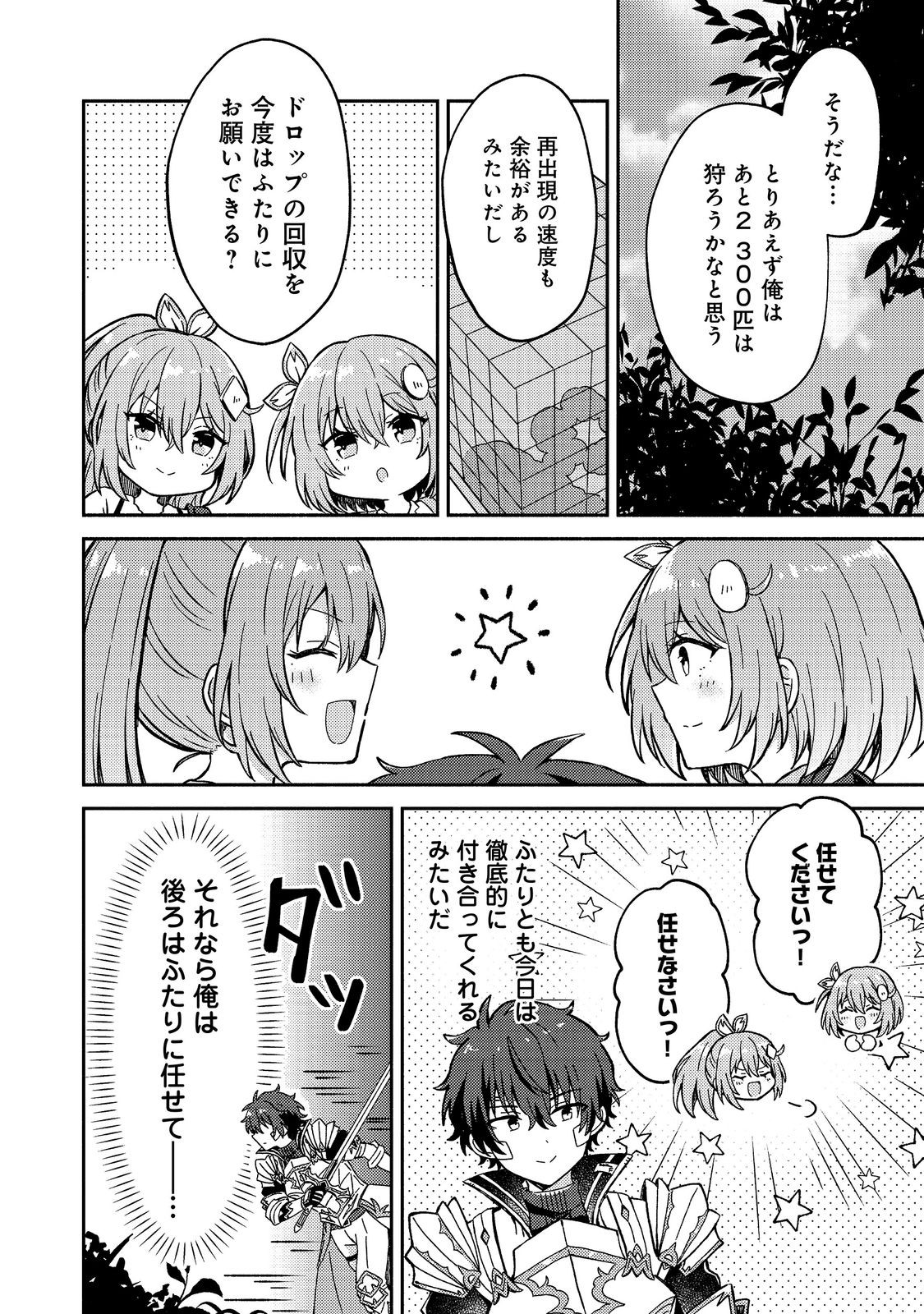 Level Gacha ~Hazure Status Un ga Kekkyoku Ichiban Juuyoudatta Ken~ Chapter 21 12ページ