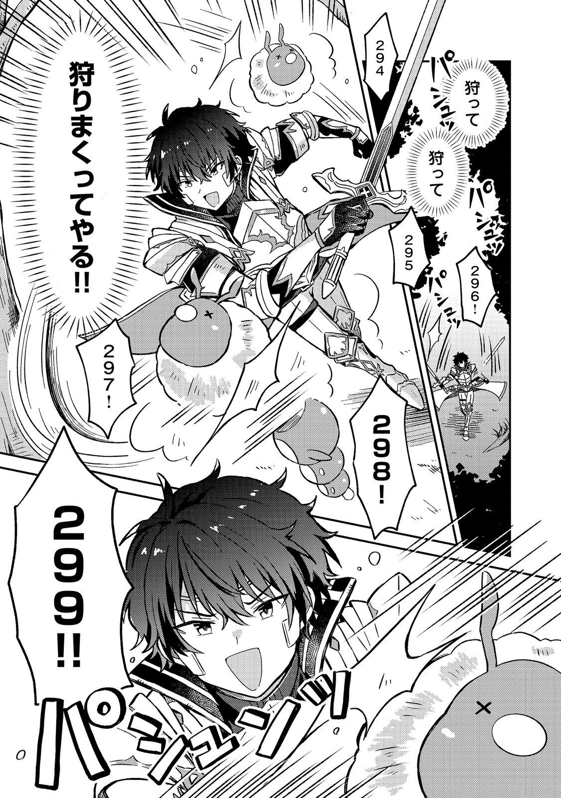 Level Gacha ~Hazure Status Un ga Kekkyoku Ichiban Juuyoudatta Ken~ Chapter 21 13ページ
