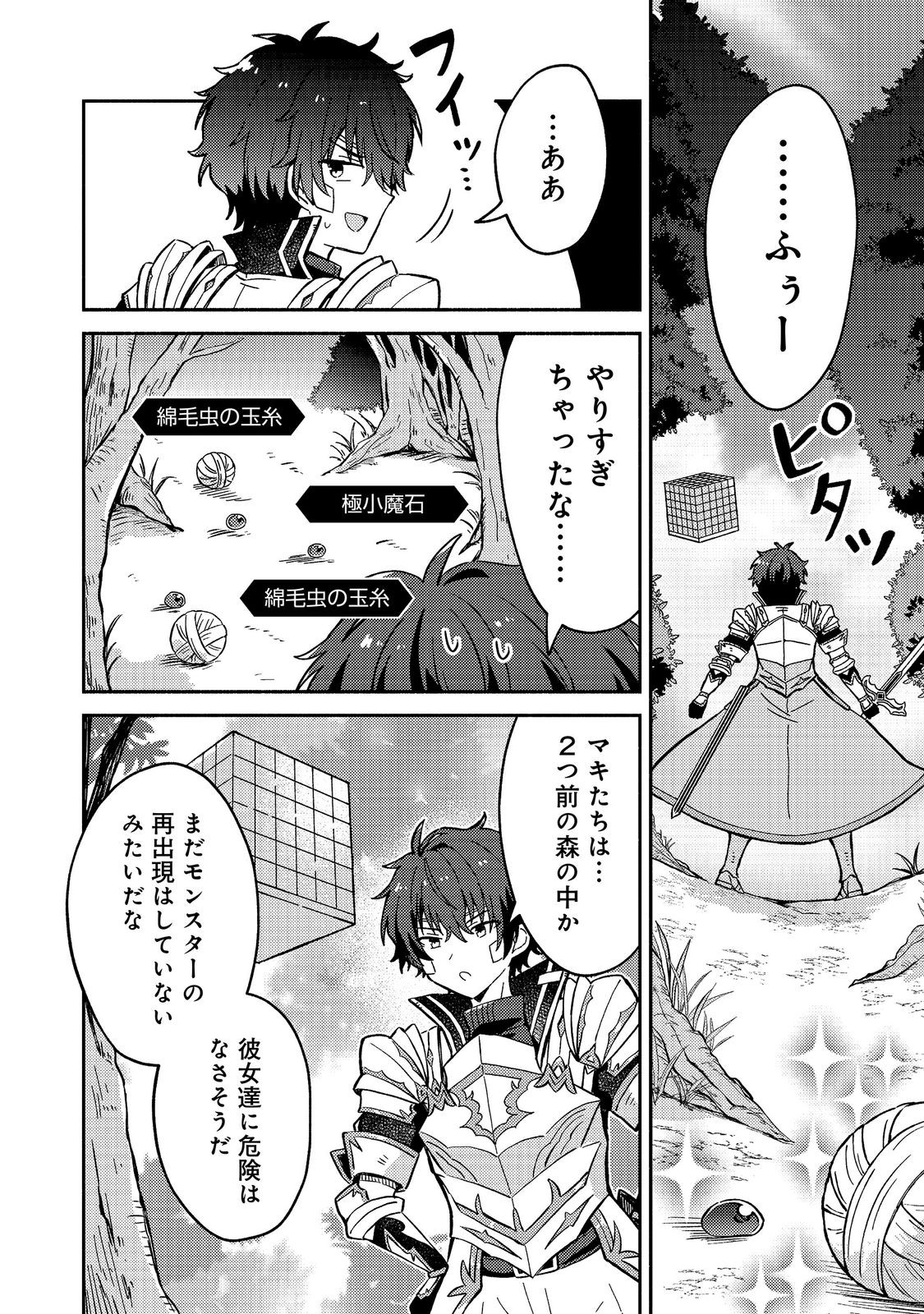 Level Gacha ~Hazure Status Un ga Kekkyoku Ichiban Juuyoudatta Ken~ Chapter 21 14ページ