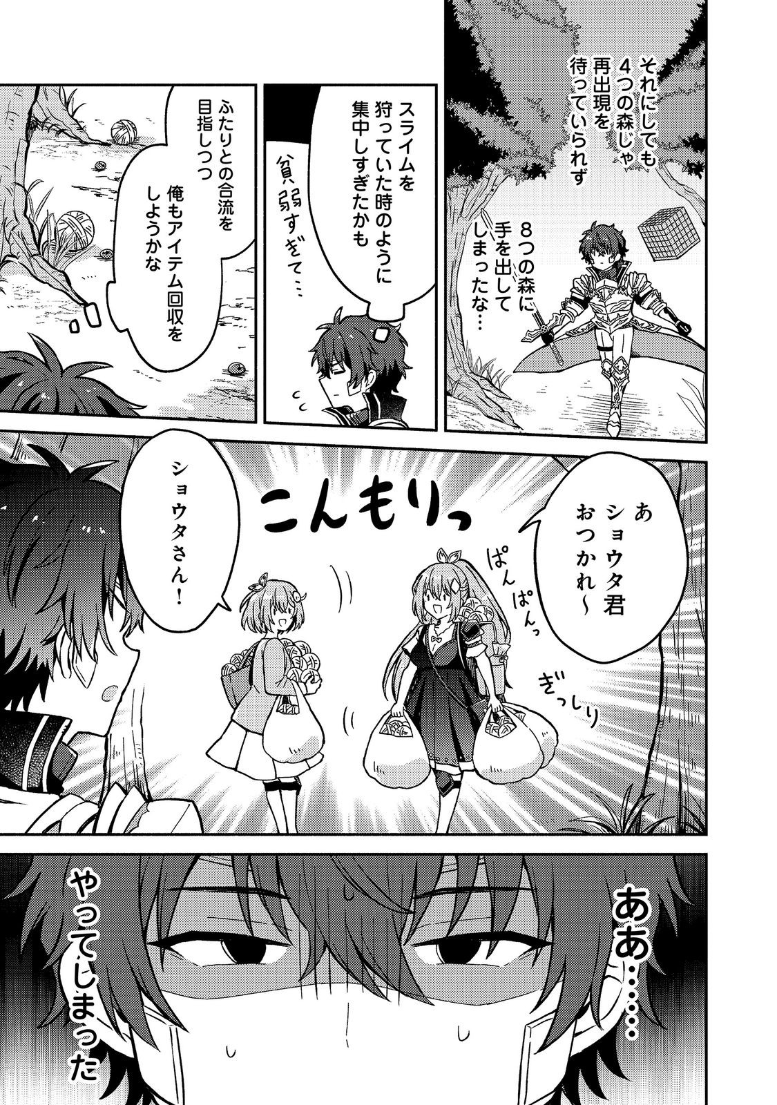 Level Gacha ~Hazure Status Un ga Kekkyoku Ichiban Juuyoudatta Ken~ Chapter 21 15ページ