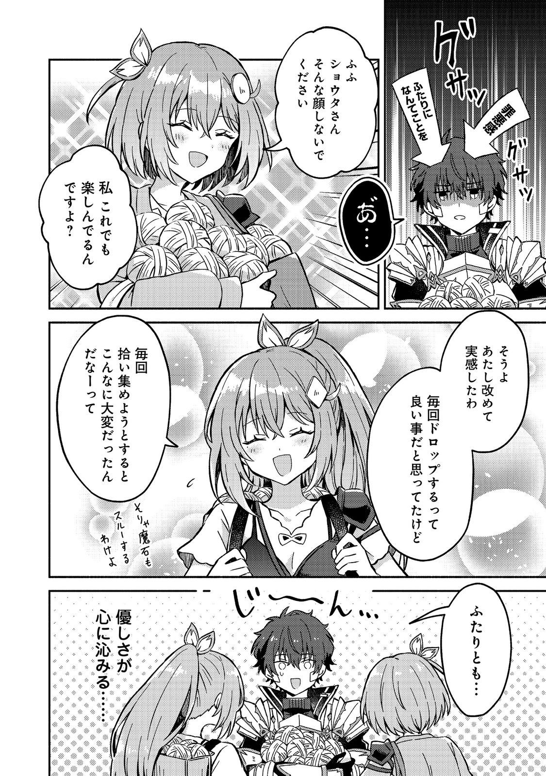 Level Gacha ~Hazure Status Un ga Kekkyoku Ichiban Juuyoudatta Ken~ Chapter 21 16ページ