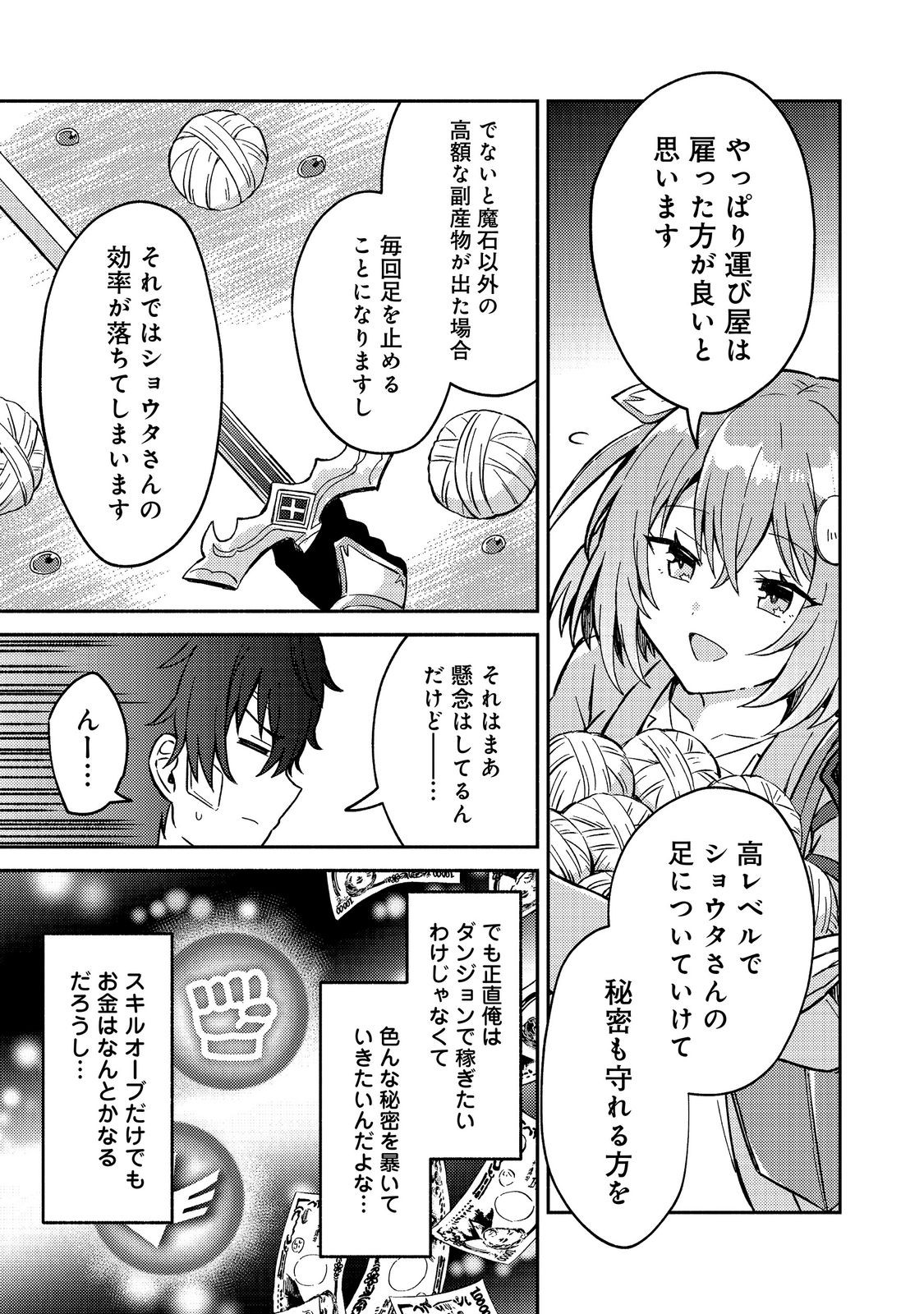 Level Gacha ~Hazure Status Un ga Kekkyoku Ichiban Juuyoudatta Ken~ Chapter 21 17ページ