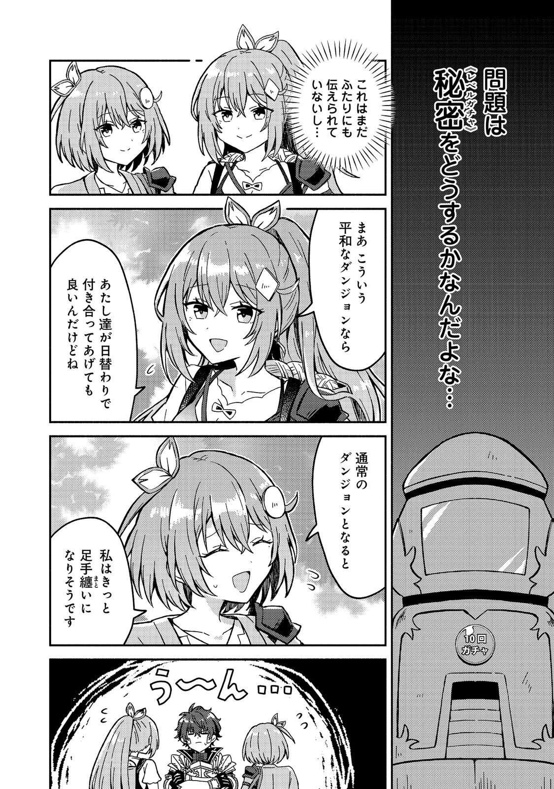 Level Gacha ~Hazure Status Un ga Kekkyoku Ichiban Juuyoudatta Ken~ Chapter 21 18ページ