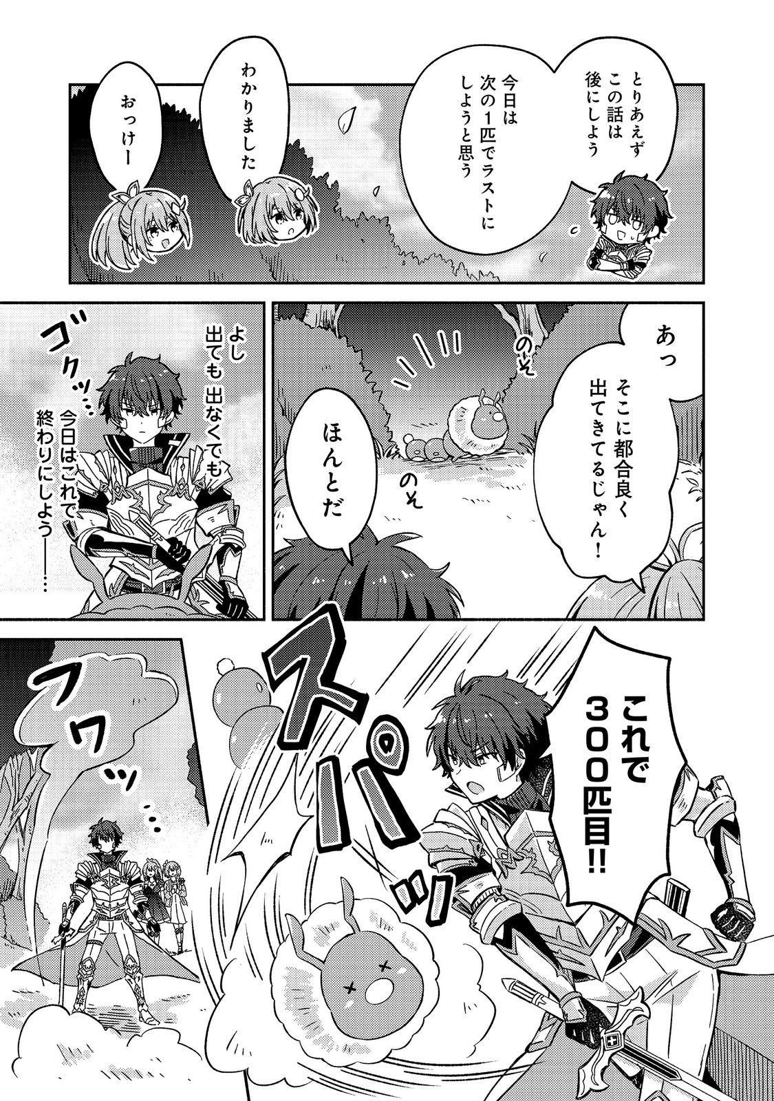 Level Gacha ~Hazure Status Un ga Kekkyoku Ichiban Juuyoudatta Ken~ Chapter 21 19ページ
