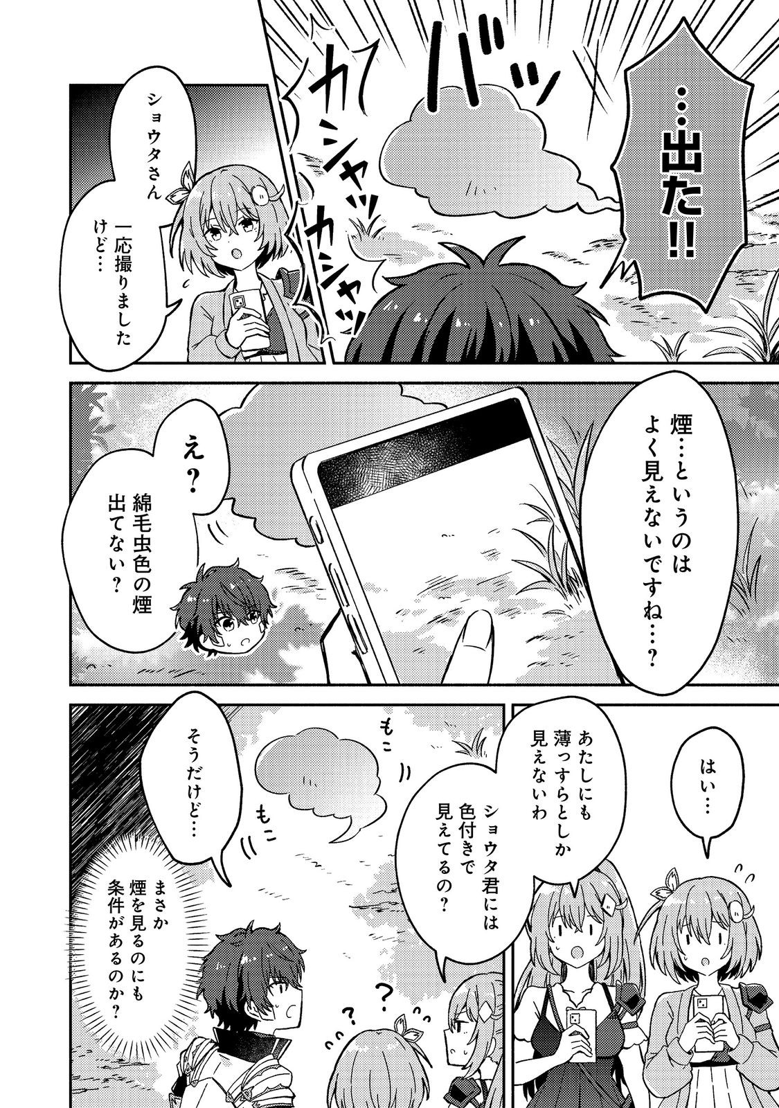 Level Gacha ~Hazure Status Un ga Kekkyoku Ichiban Juuyoudatta Ken~ Chapter 21 20ページ