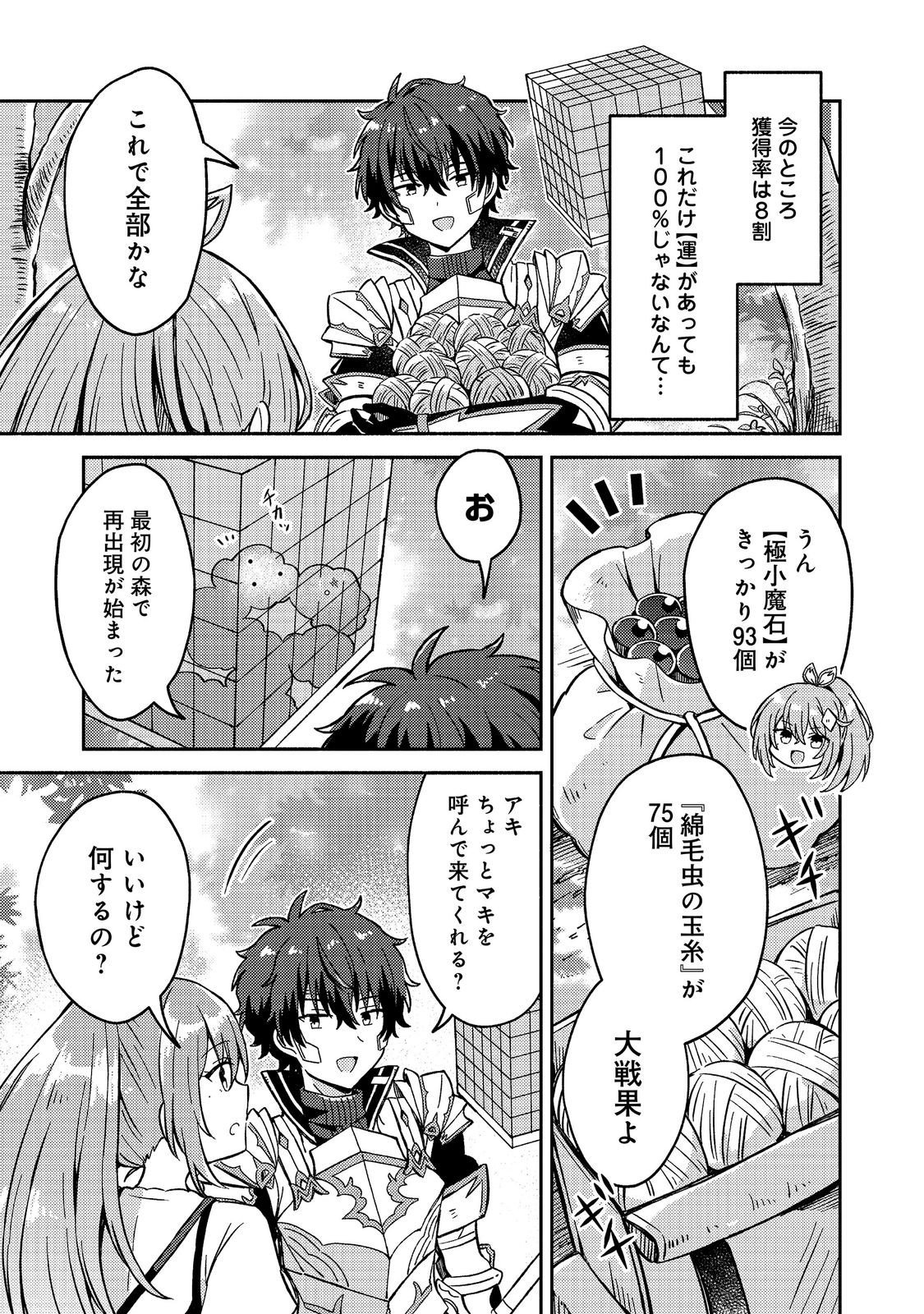 Level Gacha ~Hazure Status Un ga Kekkyoku Ichiban Juuyoudatta Ken~ Chapter 21 3ページ