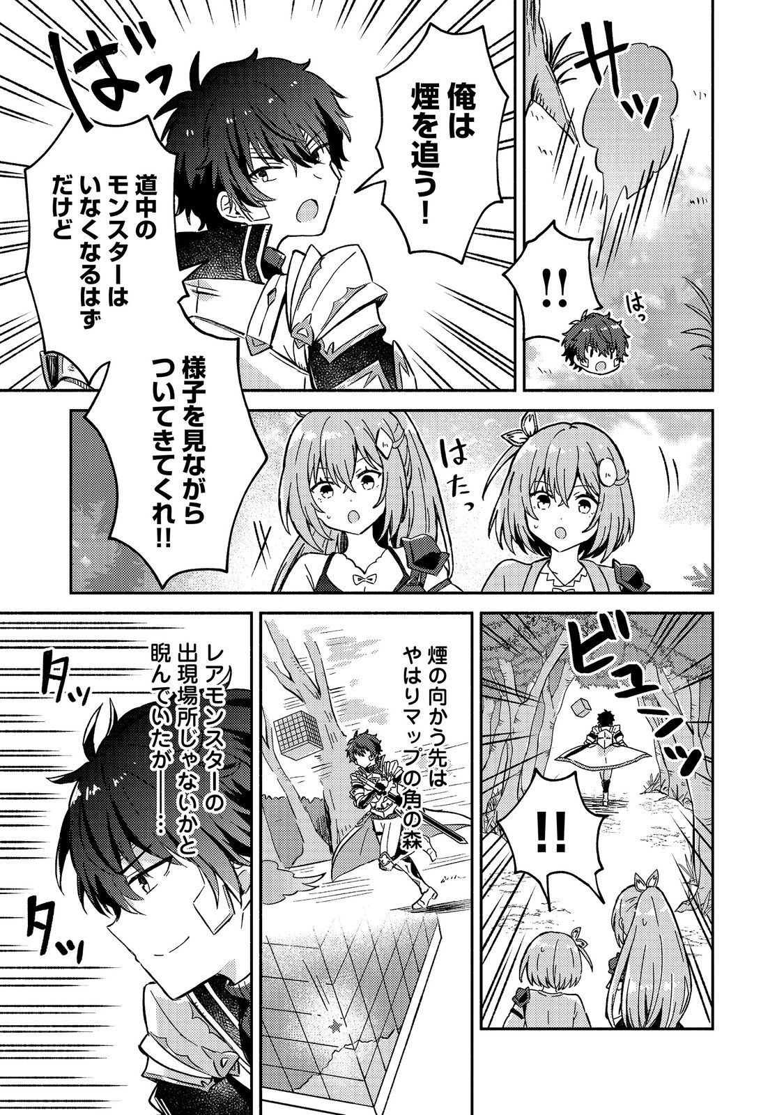 Level Gacha ~Hazure Status Un ga Kekkyoku Ichiban Juuyoudatta Ken~ Chapter 21 21ページ