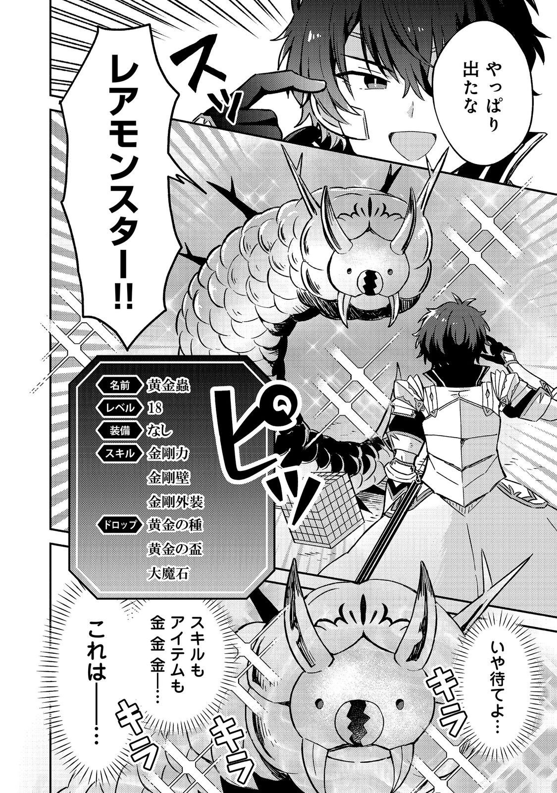 Level Gacha ~Hazure Status Un ga Kekkyoku Ichiban Juuyoudatta Ken~ Chapter 21 22ページ