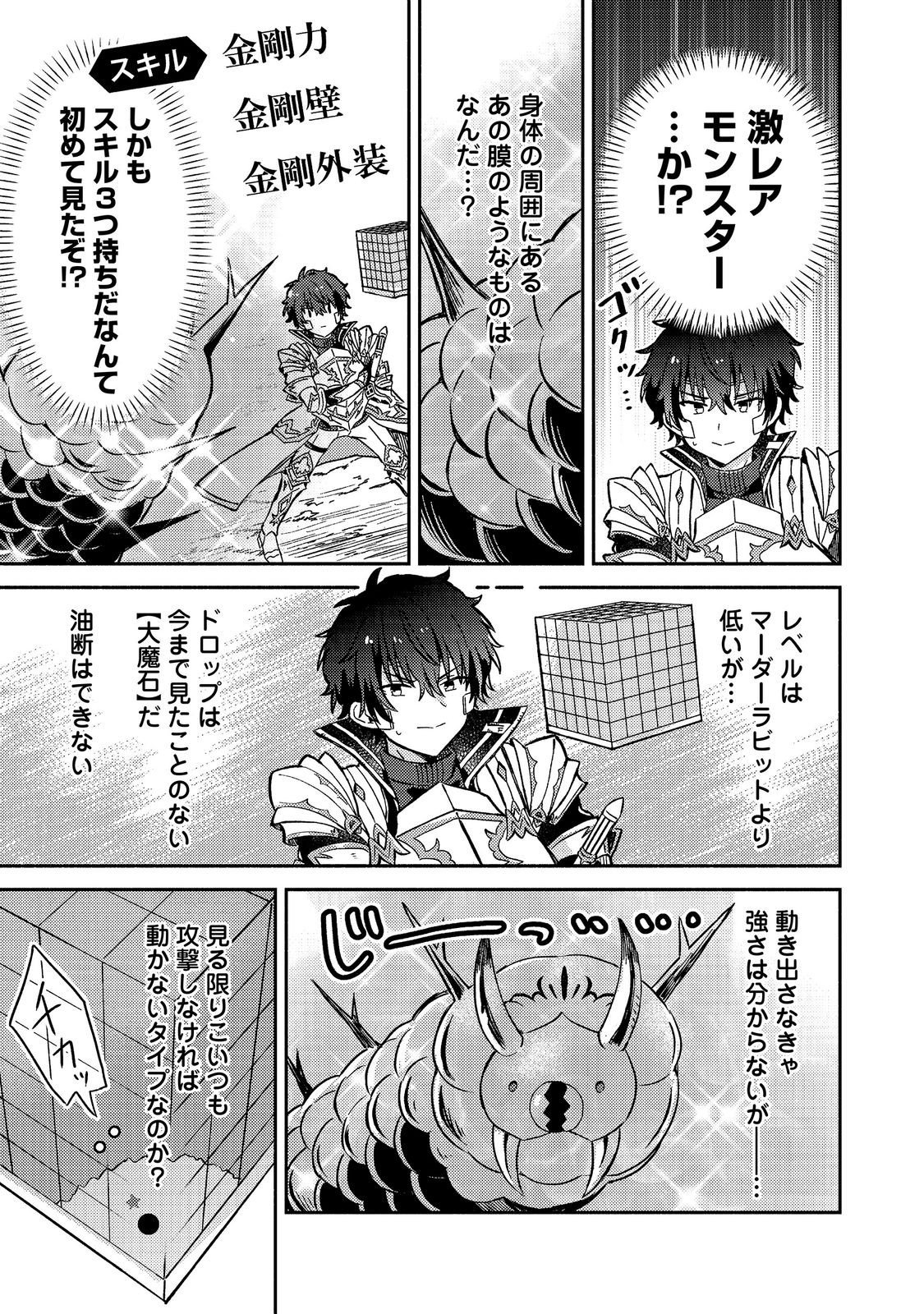 Level Gacha ~Hazure Status Un ga Kekkyoku Ichiban Juuyoudatta Ken~ Chapter 21 23ページ