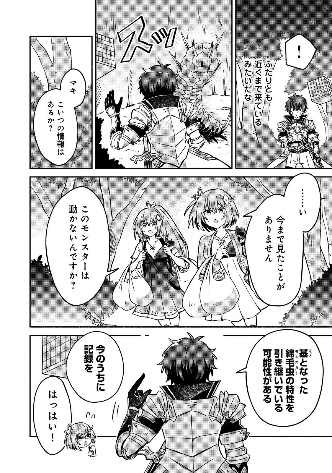 Level Gacha ~Hazure Status Un ga Kekkyoku Ichiban Juuyoudatta Ken~ Chapter 21 24ページ