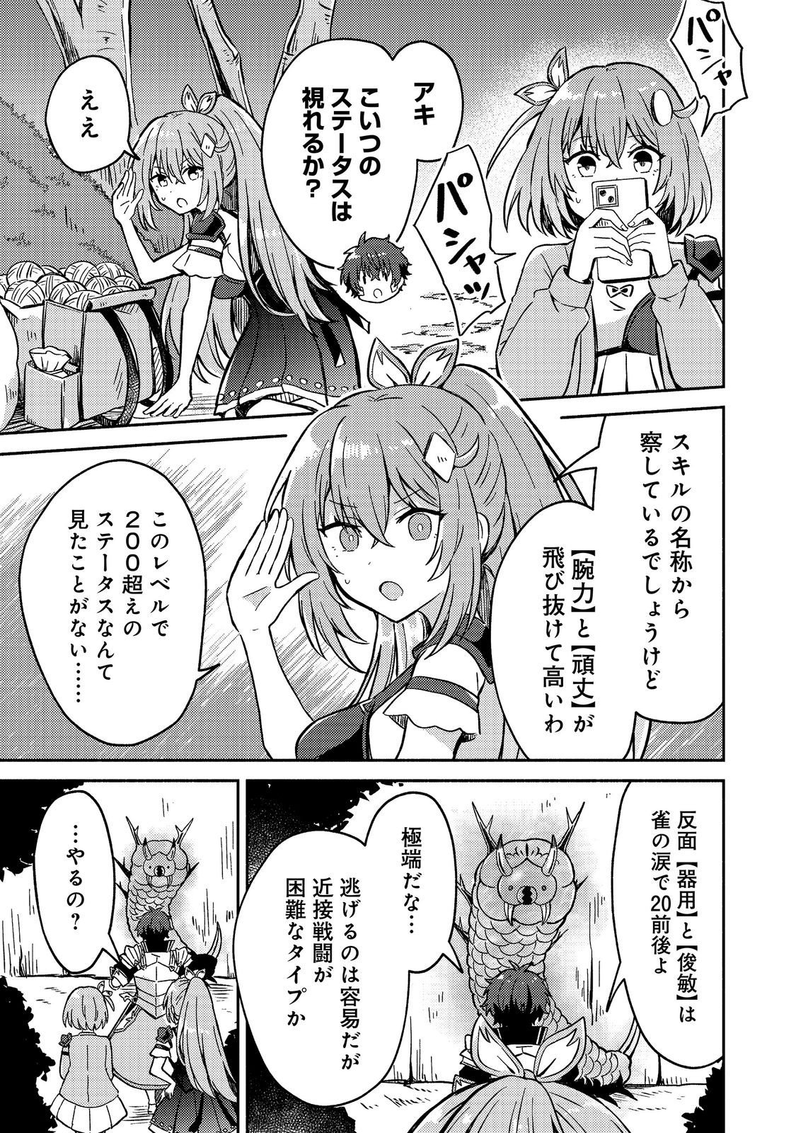 Level Gacha ~Hazure Status Un ga Kekkyoku Ichiban Juuyoudatta Ken~ Chapter 21 25ページ