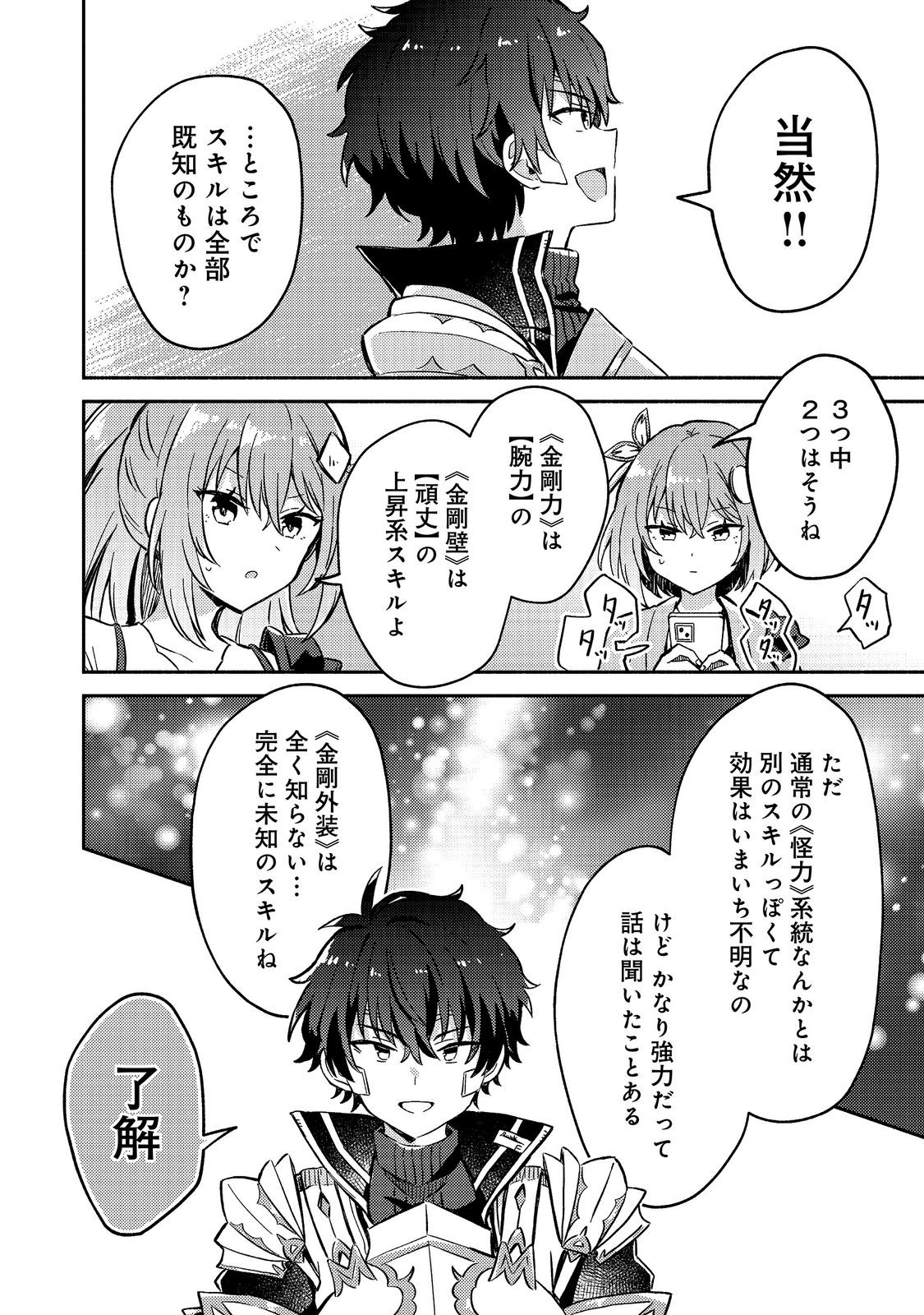 Level Gacha ~Hazure Status Un ga Kekkyoku Ichiban Juuyoudatta Ken~ Chapter 21 26ページ