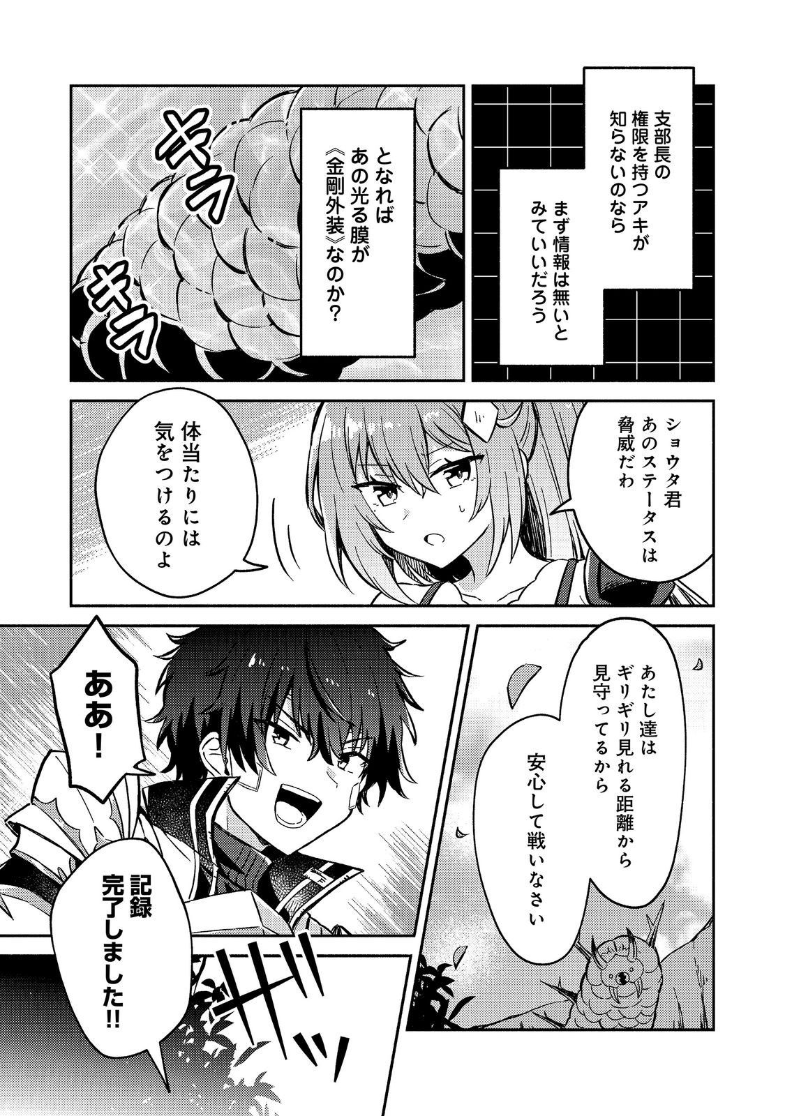 Level Gacha ~Hazure Status Un ga Kekkyoku Ichiban Juuyoudatta Ken~ Chapter 21 27ページ
