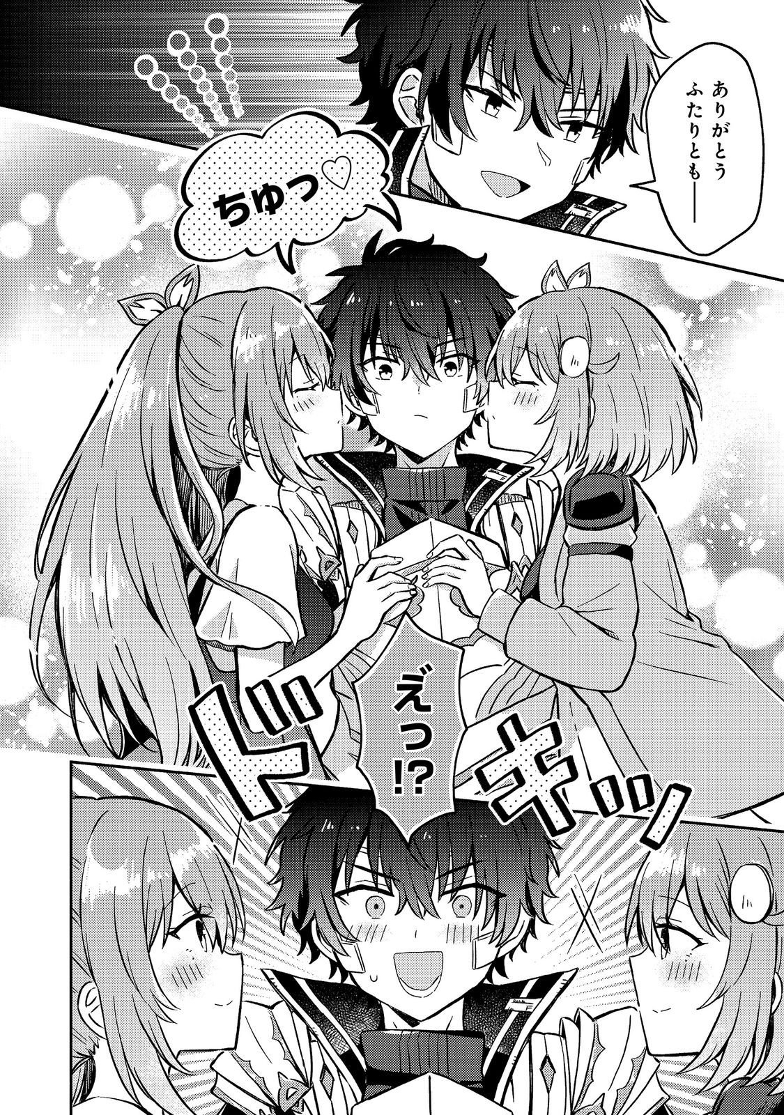 Level Gacha ~Hazure Status Un ga Kekkyoku Ichiban Juuyoudatta Ken~ Chapter 21 28ページ