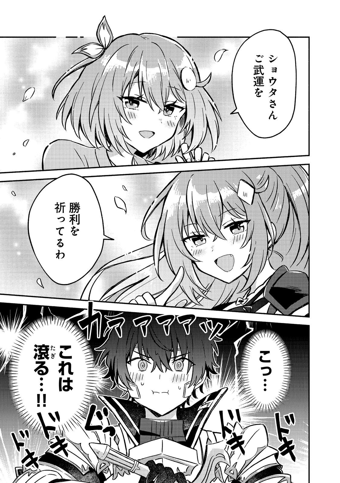 Level Gacha ~Hazure Status Un ga Kekkyoku Ichiban Juuyoudatta Ken~ Chapter 21 29ページ