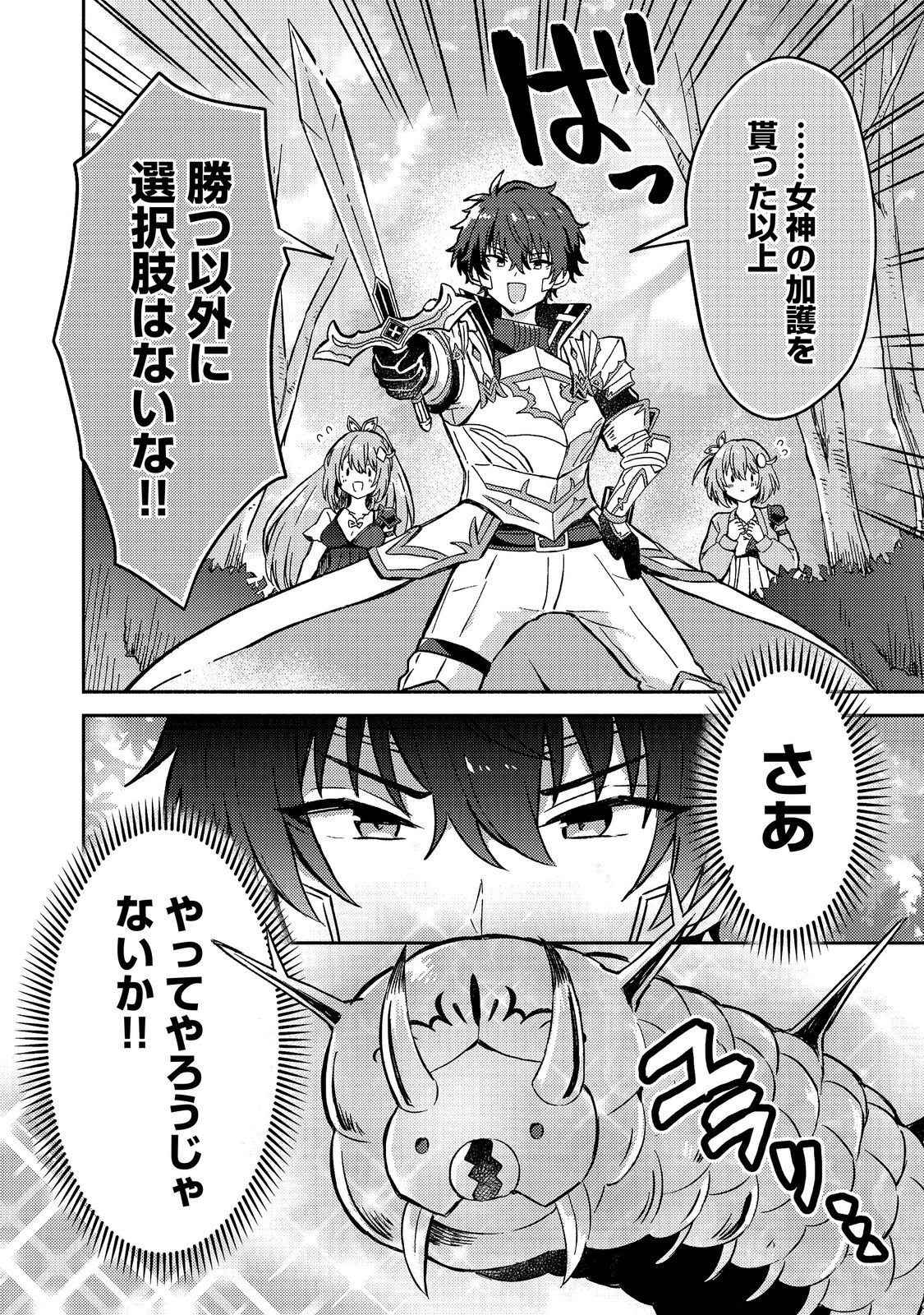 Level Gacha ~Hazure Status Un ga Kekkyoku Ichiban Juuyoudatta Ken~ Chapter 21 30ページ